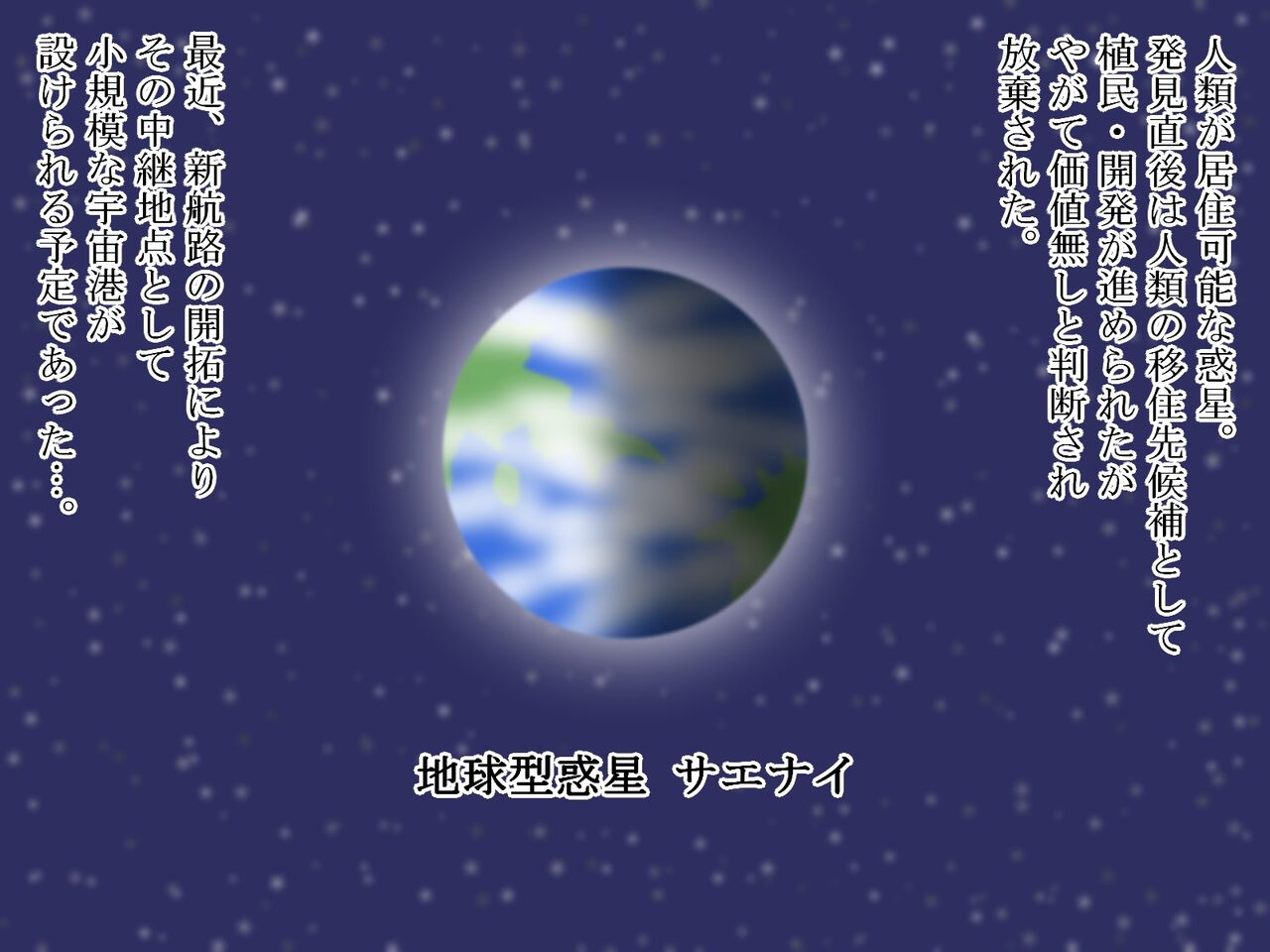 [Sato]命令「子づくりせよ」～男女の宇宙飛行士が遭難先の惑星で子孫繁栄～ 이미지 번호 11