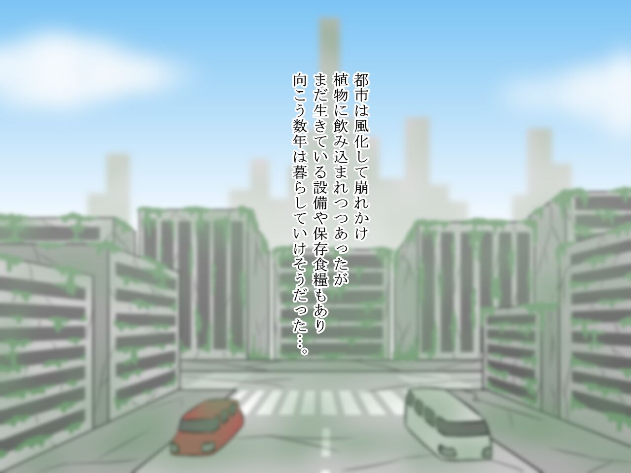 [Sato]命令「子づくりせよ」～男女の宇宙飛行士が遭難先の惑星で子孫繁栄～ 이미지 번호 14