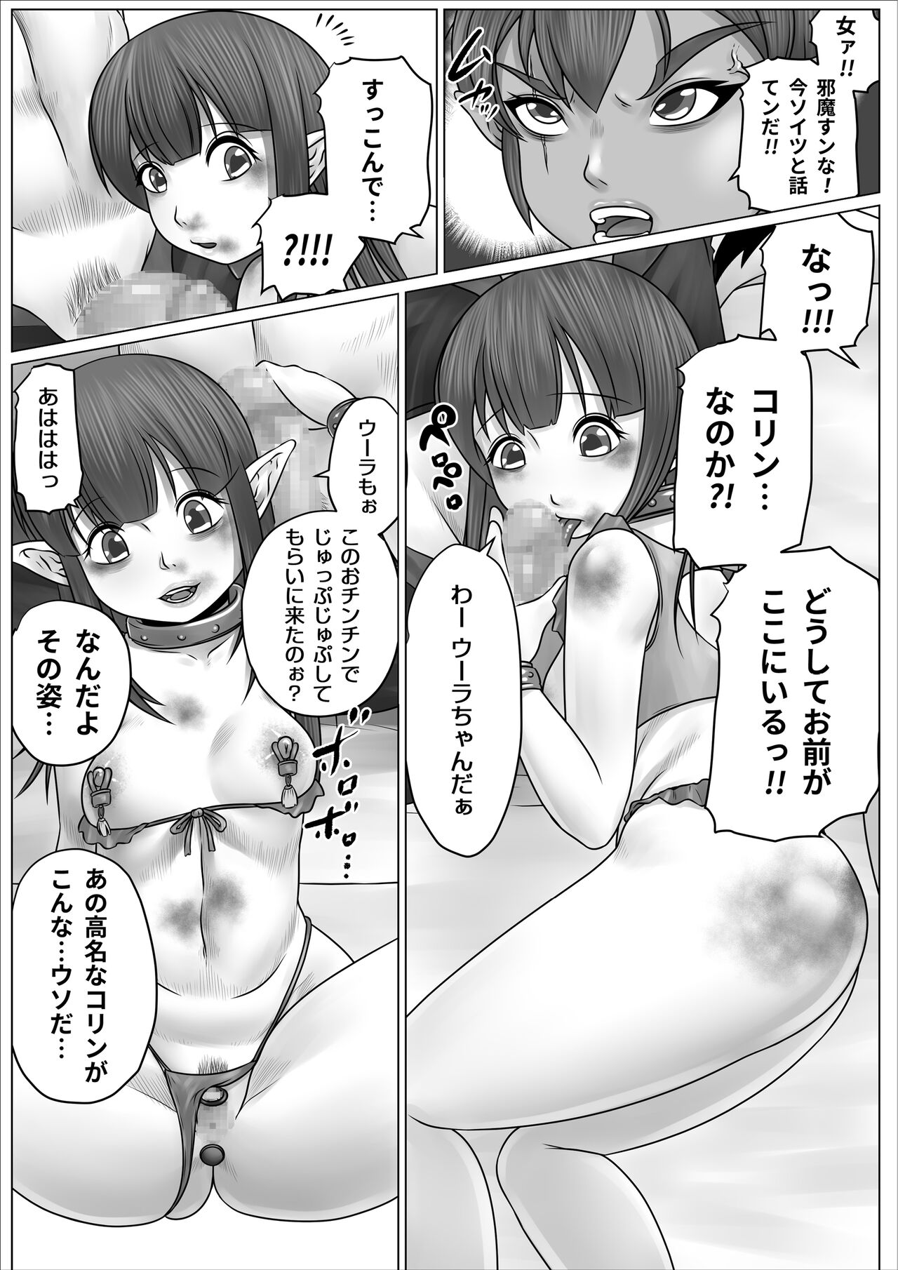 [のっぺりうさぎ] 異世界 女エルフ ボコられ！ 图片编号 19