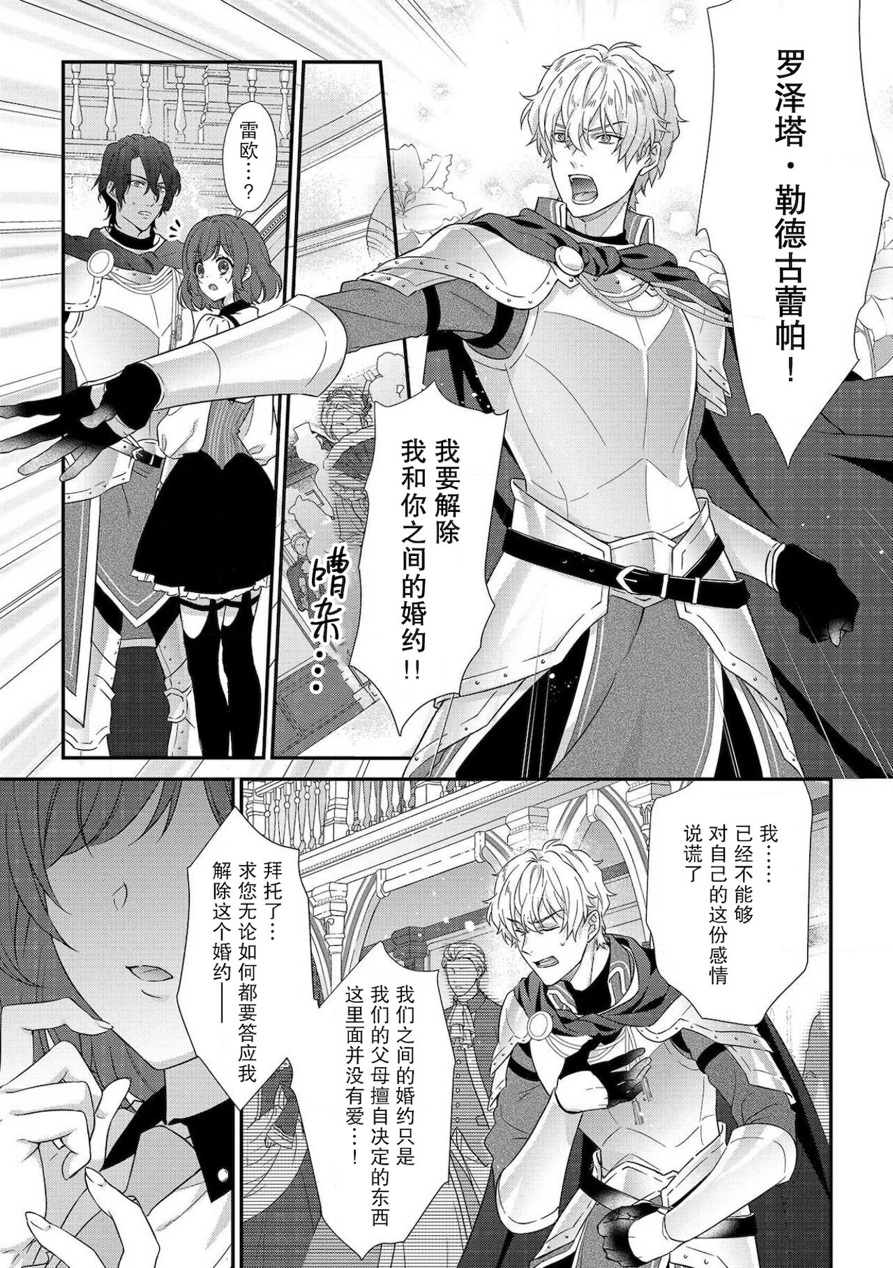 [Mizuno kagari Odoru doku ringo Shima ache] Moon'na to majū ~ kusa mokuteki de BL kemonohito ni totsuidara TL de dekiai-kei!~ | 丧女与野兽～抱着看搞基目的成为BL兽人的新娘却意外是TL溺爱系！～1-8 [Chinese] [莉赛特汉化组] 图片编号 11