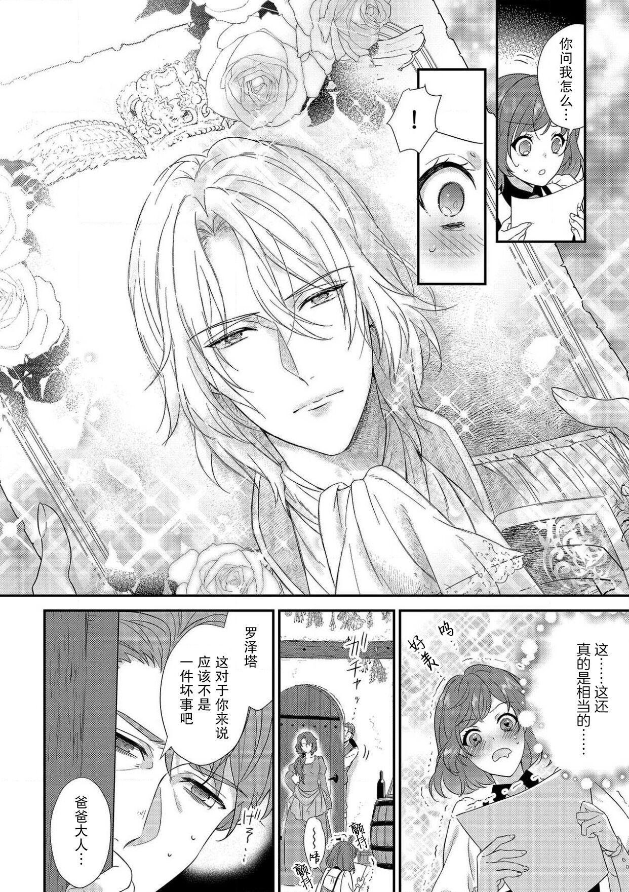 [Mizuno kagari Odoru doku ringo Shima ache] Moon'na to majū ~ kusa mokuteki de BL kemonohito ni totsuidara TL de dekiai-kei!~ | 丧女与野兽～抱着看搞基目的成为BL兽人的新娘却意外是TL溺爱系！～1-8 [Chinese] [莉赛特汉化组] 图片编号 26