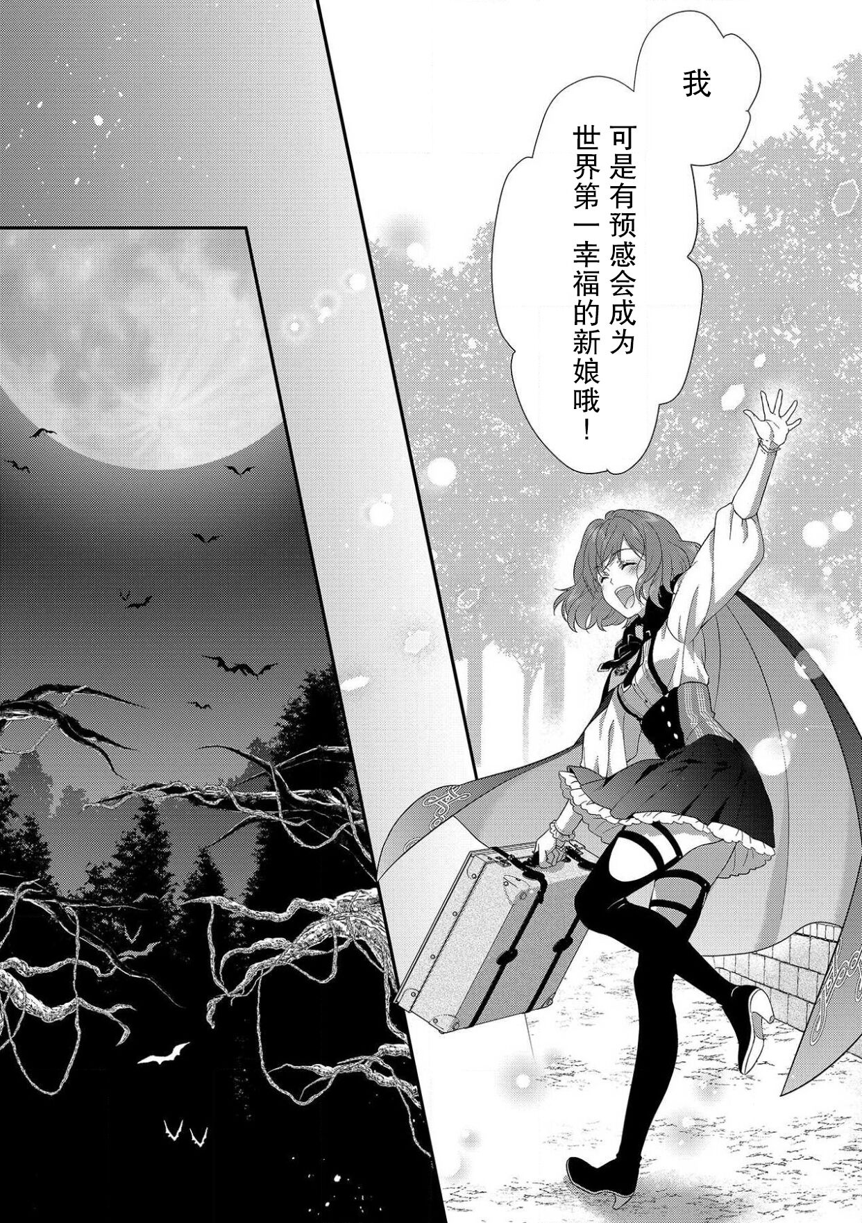 [Mizuno kagari Odoru doku ringo Shima ache] Moon'na to majū ~ kusa mokuteki de BL kemonohito ni totsuidara TL de dekiai-kei!~ | 丧女与野兽～抱着看搞基目的成为BL兽人的新娘却意外是TL溺爱系！～1-8 [Chinese] [莉赛特汉化组] 图片编号 31