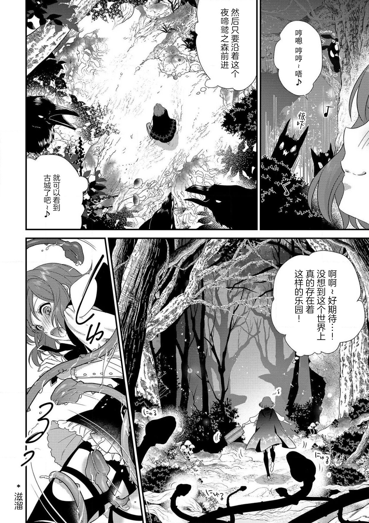 [Mizuno kagari Odoru doku ringo Shima ache] Moon'na to majū ~ kusa mokuteki de BL kemonohito ni totsuidara TL de dekiai-kei!~ | 丧女与野兽～抱着看搞基目的成为BL兽人的新娘却意外是TL溺爱系！～1-8 [Chinese] [莉赛特汉化组] 图片编号 32