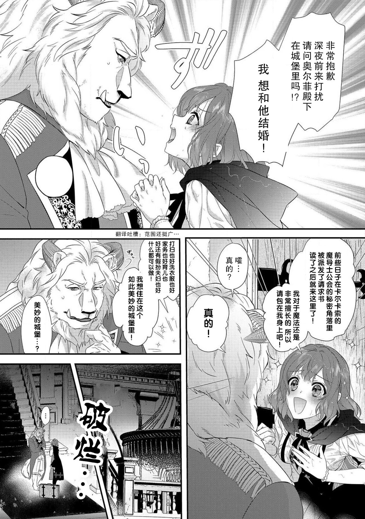 [Mizuno kagari Odoru doku ringo Shima ache] Moon'na to majū ~ kusa mokuteki de BL kemonohito ni totsuidara TL de dekiai-kei!~ | 丧女与野兽～抱着看搞基目的成为BL兽人的新娘却意外是TL溺爱系！～1-8 [Chinese] [莉赛特汉化组] 图片编号 43