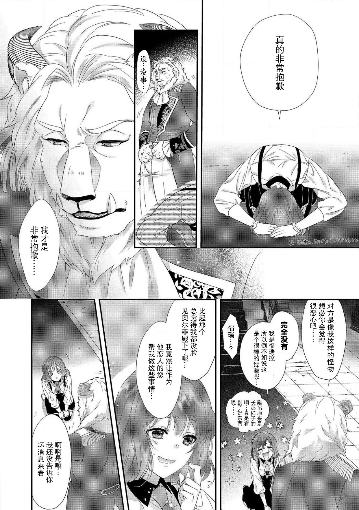 [Mizuno kagari Odoru doku ringo Shima ache] Moon'na to majū ~ kusa mokuteki de BL kemonohito ni totsuidara TL de dekiai-kei!~ | 丧女与野兽～抱着看搞基目的成为BL兽人的新娘却意外是TL溺爱系！～1-8 [Chinese] [莉赛特汉化组] 图片编号 57