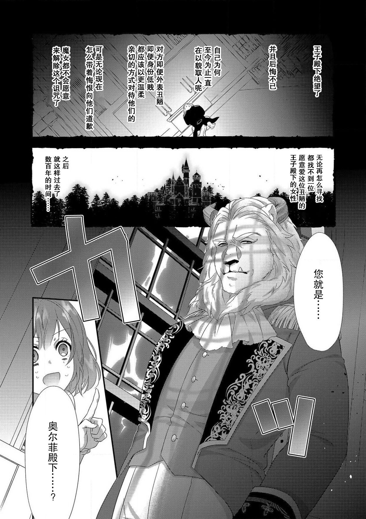 [Mizuno kagari Odoru doku ringo Shima ache] Moon'na to majū ~ kusa mokuteki de BL kemonohito ni totsuidara TL de dekiai-kei!~ | 丧女与野兽～抱着看搞基目的成为BL兽人的新娘却意外是TL溺爱系！～1-8 [Chinese] [莉赛特汉化组] 图片编号 61