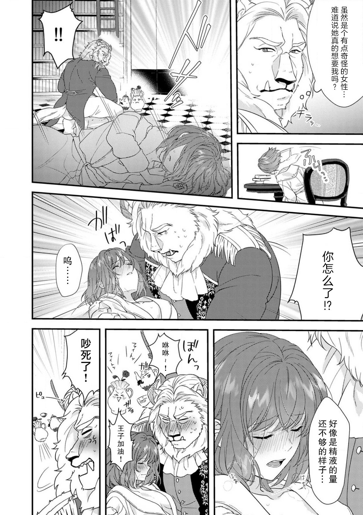 [Mizuno kagari Odoru doku ringo Shima ache] Moon'na to majū ~ kusa mokuteki de BL kemonohito ni totsuidara TL de dekiai-kei!~ | 丧女与野兽～抱着看搞基目的成为BL兽人的新娘却意外是TL溺爱系！～1-8 [Chinese] [莉赛特汉化组] 图片编号 76