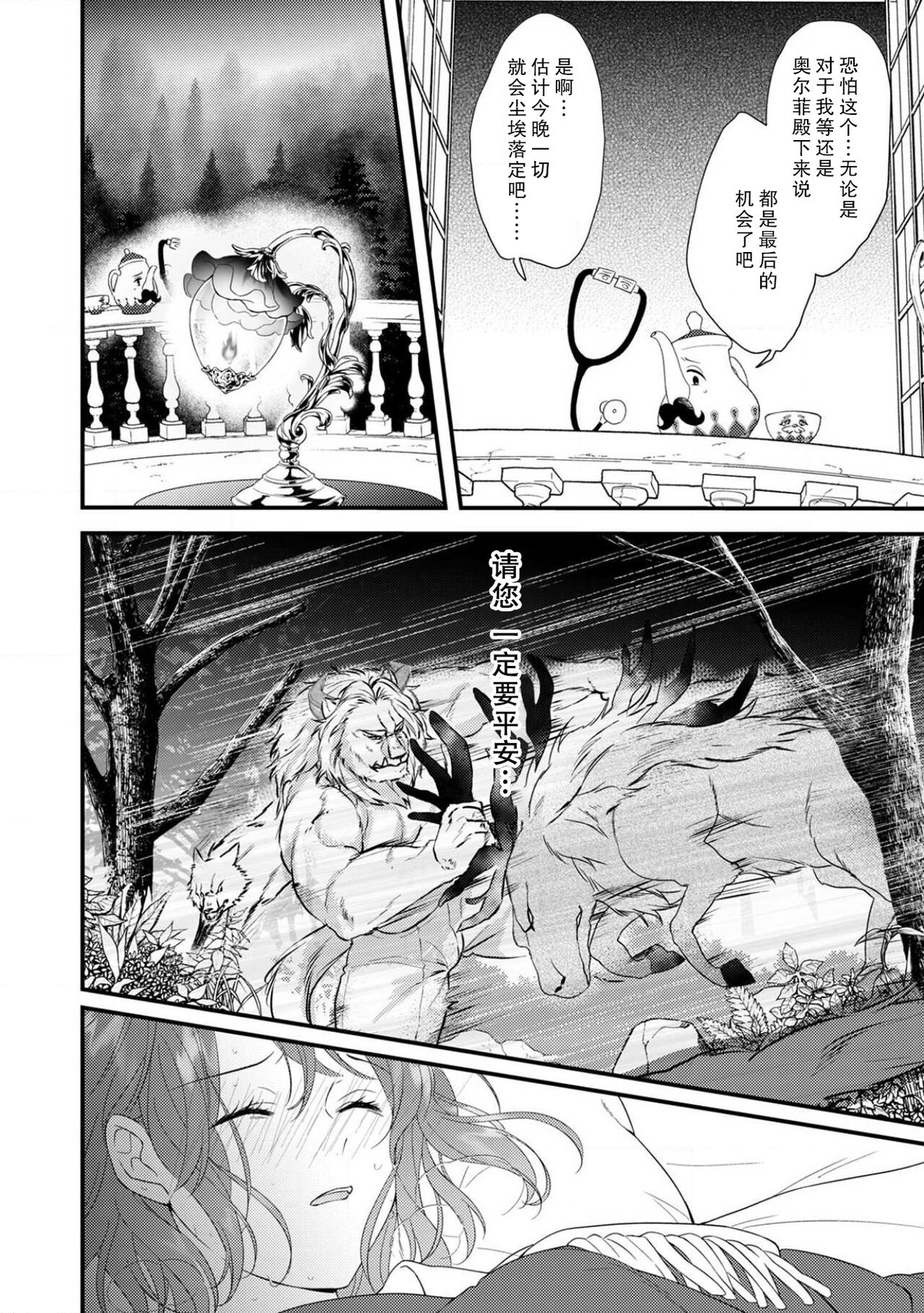 [Mizuno kagari Odoru doku ringo Shima ache] Moon'na to majū ~ kusa mokuteki de BL kemonohito ni totsuidara TL de dekiai-kei!~ | 丧女与野兽～抱着看搞基目的成为BL兽人的新娘却意外是TL溺爱系！～1-8 [Chinese] [莉赛特汉化组] 图片编号 88