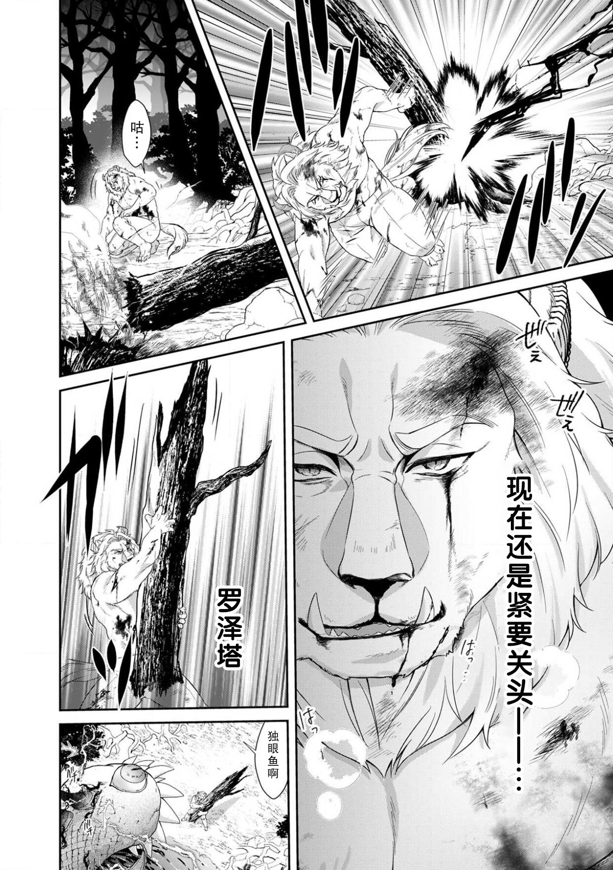 [Mizuno kagari Odoru doku ringo Shima ache] Moon'na to majū ~ kusa mokuteki de BL kemonohito ni totsuidara TL de dekiai-kei!~ | 丧女与野兽～抱着看搞基目的成为BL兽人的新娘却意外是TL溺爱系！～1-8 [Chinese] [莉赛特汉化组] 图片编号 92