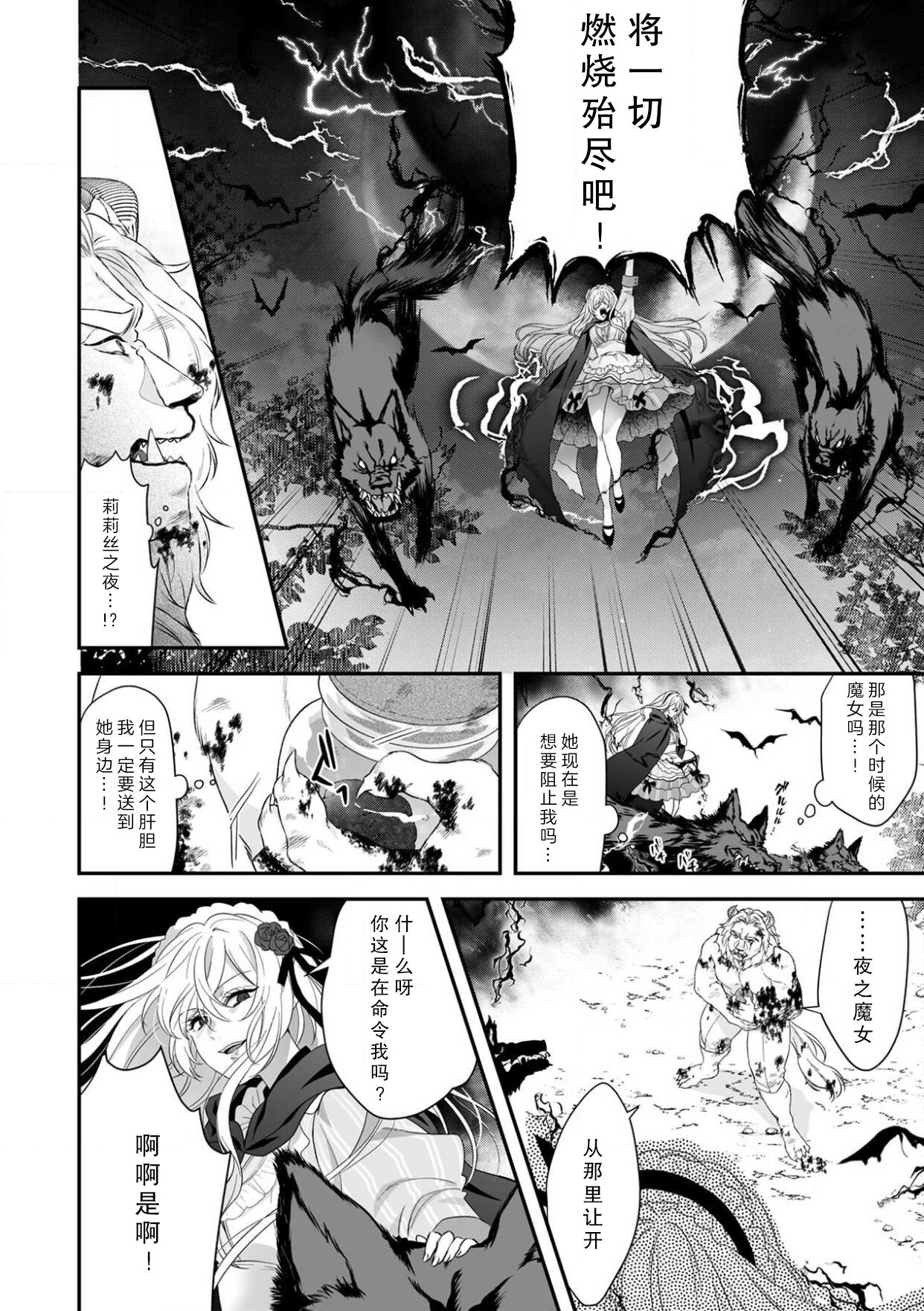 [Mizuno kagari Odoru doku ringo Shima ache] Moon'na to majū ~ kusa mokuteki de BL kemonohito ni totsuidara TL de dekiai-kei!~ | 丧女与野兽～抱着看搞基目的成为BL兽人的新娘却意外是TL溺爱系！～1-8 [Chinese] [莉赛特汉化组] 图片编号 98