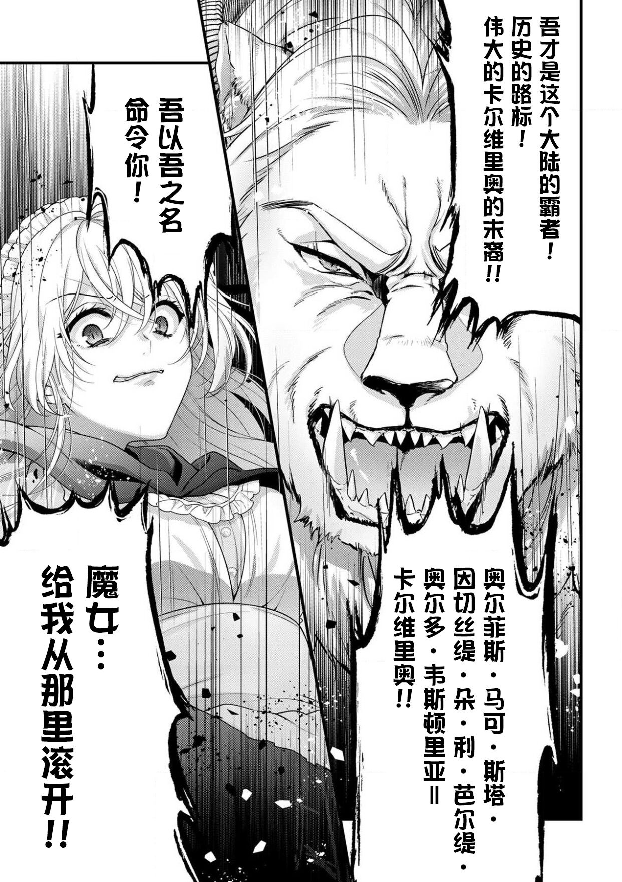 [Mizuno kagari Odoru doku ringo Shima ache] Moon'na to majū ~ kusa mokuteki de BL kemonohito ni totsuidara TL de dekiai-kei!~ | 丧女与野兽～抱着看搞基目的成为BL兽人的新娘却意外是TL溺爱系！～1-8 [Chinese] [莉赛特汉化组] 图片编号 99