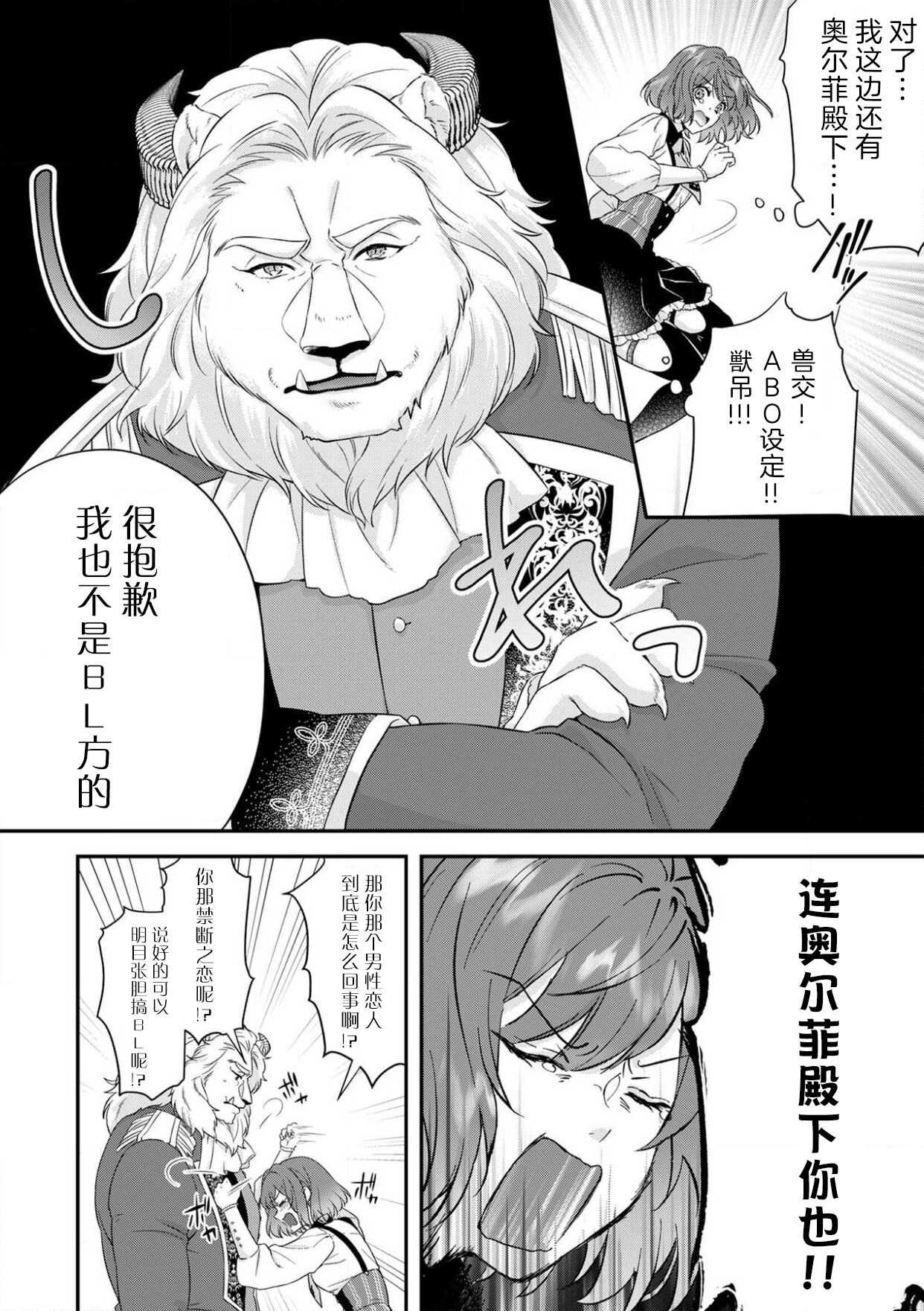 [Mizuno kagari Odoru doku ringo Shima ache] Moon'na to majū ~ kusa mokuteki de BL kemonohito ni totsuidara TL de dekiai-kei!~ | 丧女与野兽～抱着看搞基目的成为BL兽人的新娘却意外是TL溺爱系！～1-8 [Chinese] [莉赛特汉化组] 图片编号 102