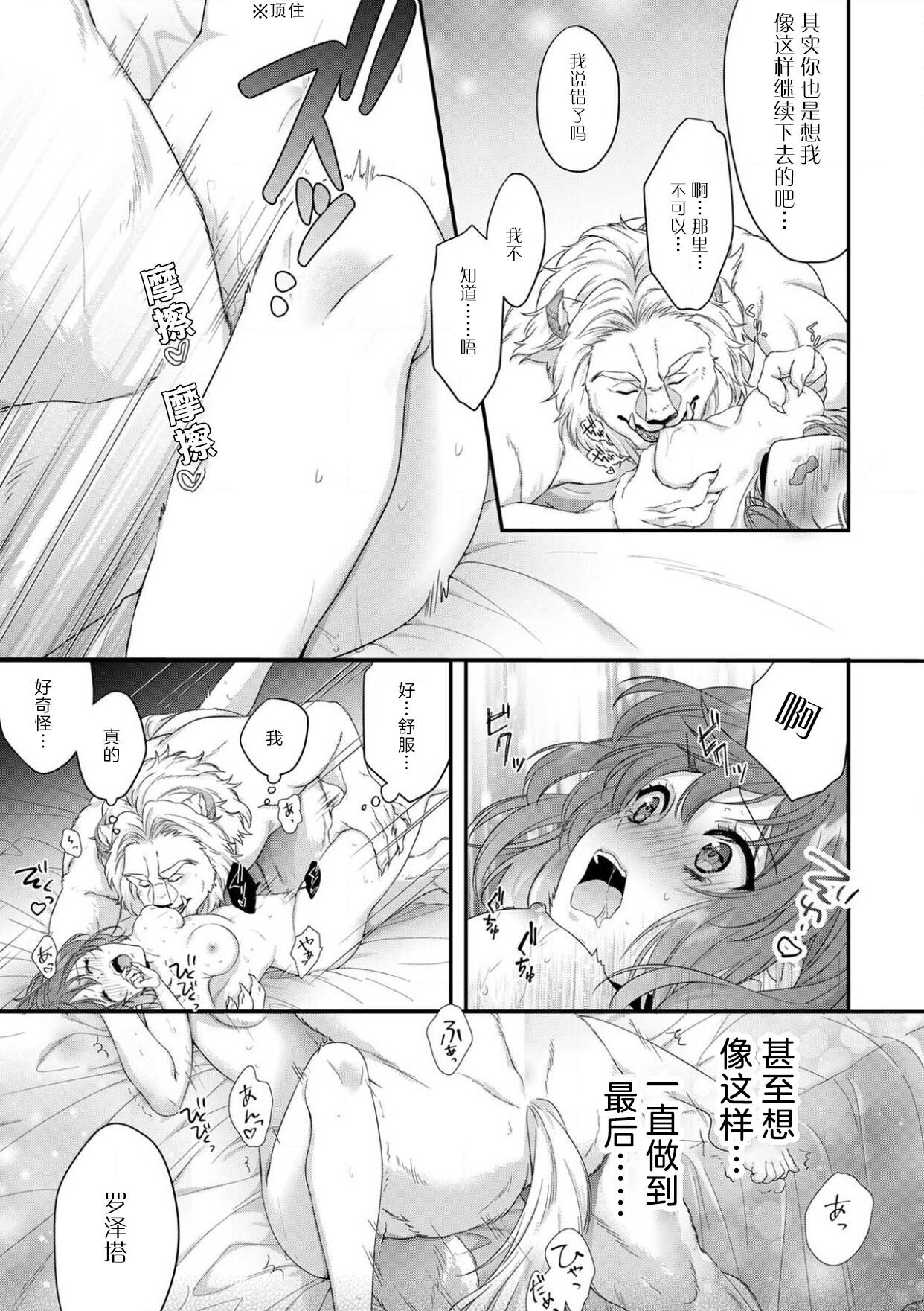 [Mizuno kagari Odoru doku ringo Shima ache] Moon'na to majū ~ kusa mokuteki de BL kemonohito ni totsuidara TL de dekiai-kei!~ | 丧女与野兽～抱着看搞基目的成为BL兽人的新娘却意外是TL溺爱系！～1-8 [Chinese] [莉赛特汉化组] 图片编号 105