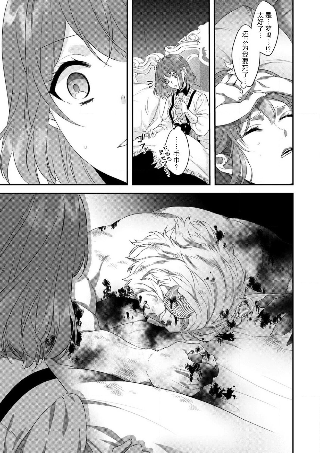 [Mizuno kagari Odoru doku ringo Shima ache] Moon'na to majū ~ kusa mokuteki de BL kemonohito ni totsuidara TL de dekiai-kei!~ | 丧女与野兽～抱着看搞基目的成为BL兽人的新娘却意外是TL溺爱系！～1-8 [Chinese] [莉赛特汉化组] 图片编号 109