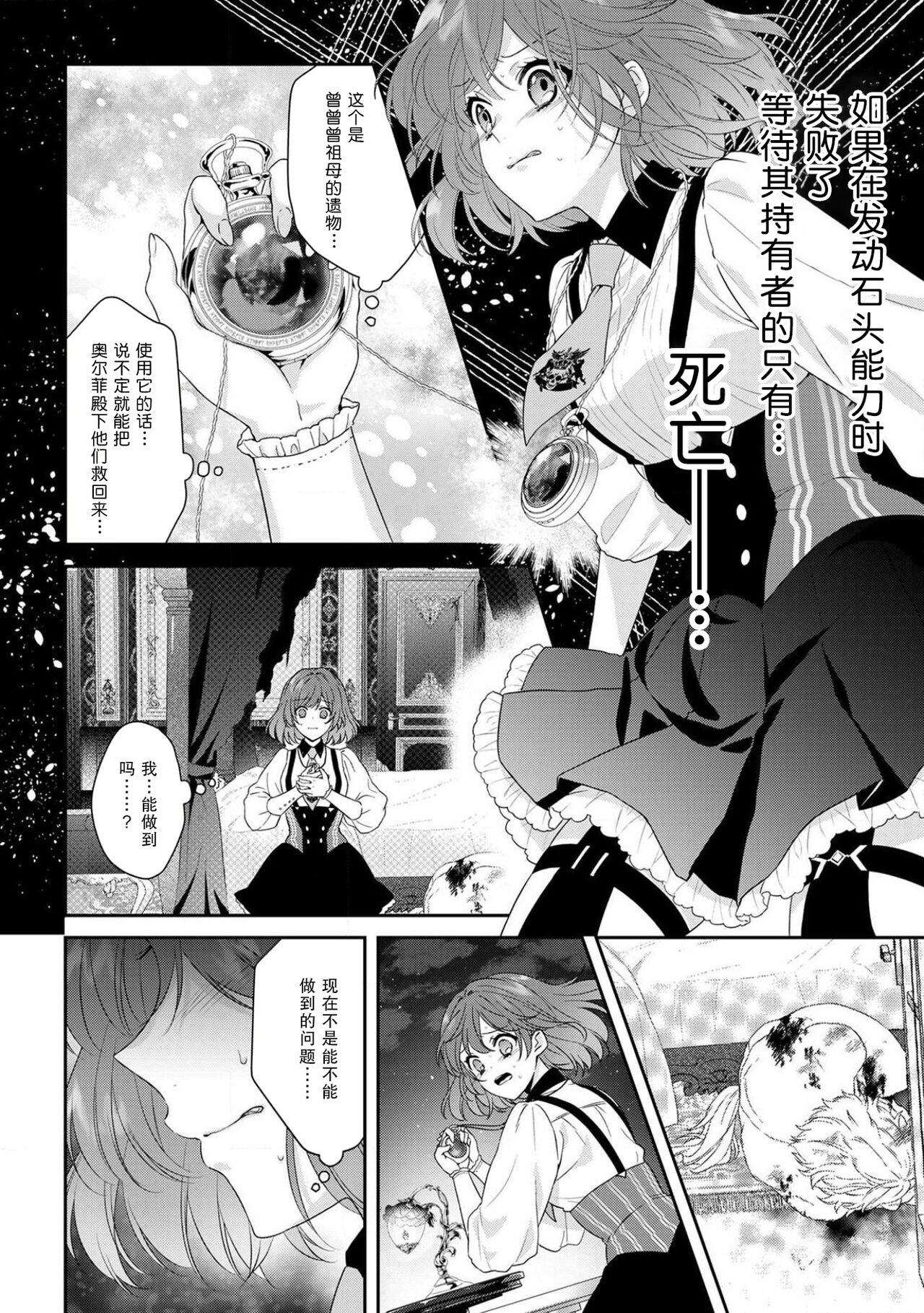 [Mizuno kagari Odoru doku ringo Shima ache] Moon'na to majū ~ kusa mokuteki de BL kemonohito ni totsuidara TL de dekiai-kei!~ | 丧女与野兽～抱着看搞基目的成为BL兽人的新娘却意外是TL溺爱系！～1-8 [Chinese] [莉赛特汉化组] 图片编号 118