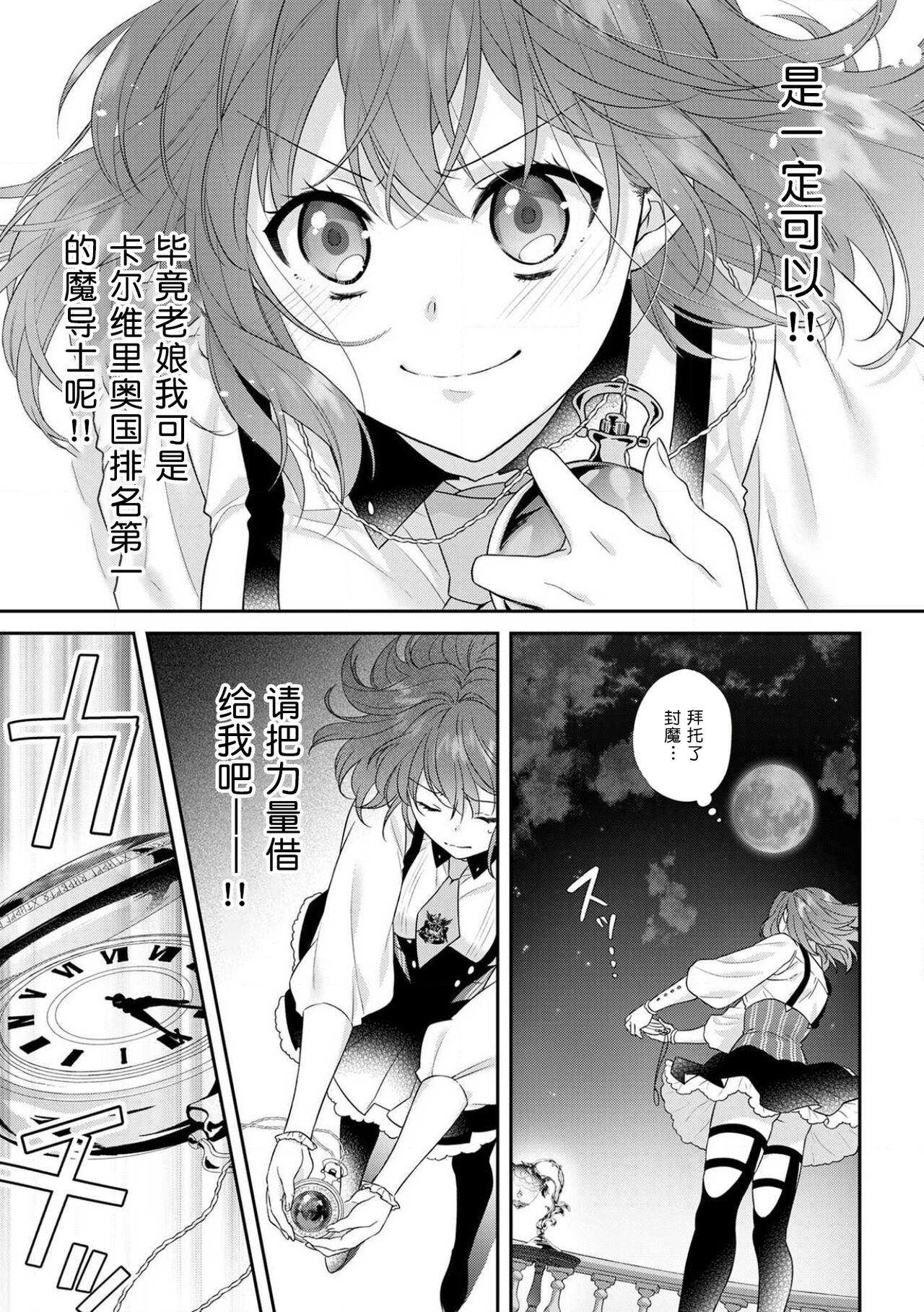 [Mizuno kagari Odoru doku ringo Shima ache] Moon'na to majū ~ kusa mokuteki de BL kemonohito ni totsuidara TL de dekiai-kei!~ | 丧女与野兽～抱着看搞基目的成为BL兽人的新娘却意外是TL溺爱系！～1-8 [Chinese] [莉赛特汉化组] 图片编号 119