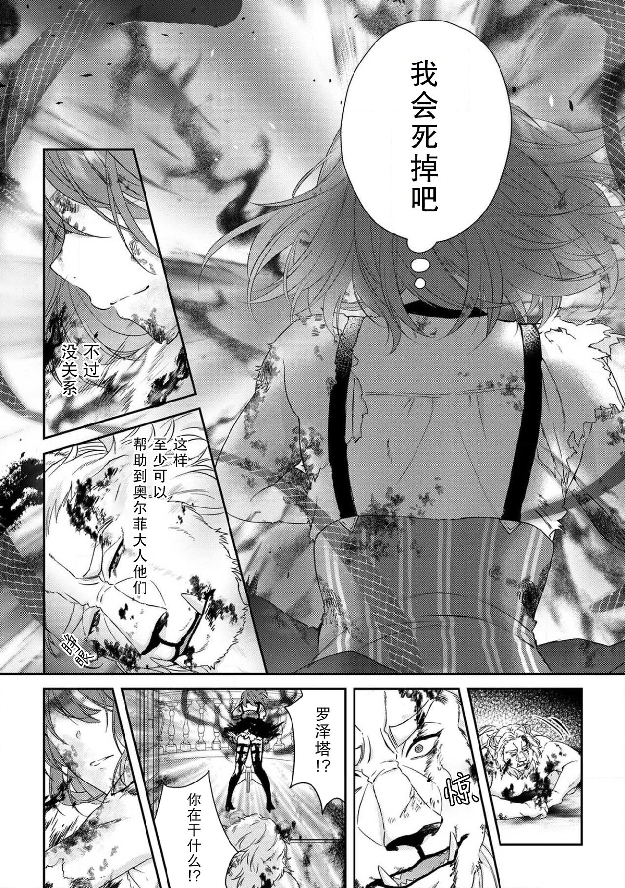 [Mizuno kagari Odoru doku ringo Shima ache] Moon'na to majū ~ kusa mokuteki de BL kemonohito ni totsuidara TL de dekiai-kei!~ | 丧女与野兽～抱着看搞基目的成为BL兽人的新娘却意外是TL溺爱系！～1-8 [Chinese] [莉赛特汉化组] 图片编号 124