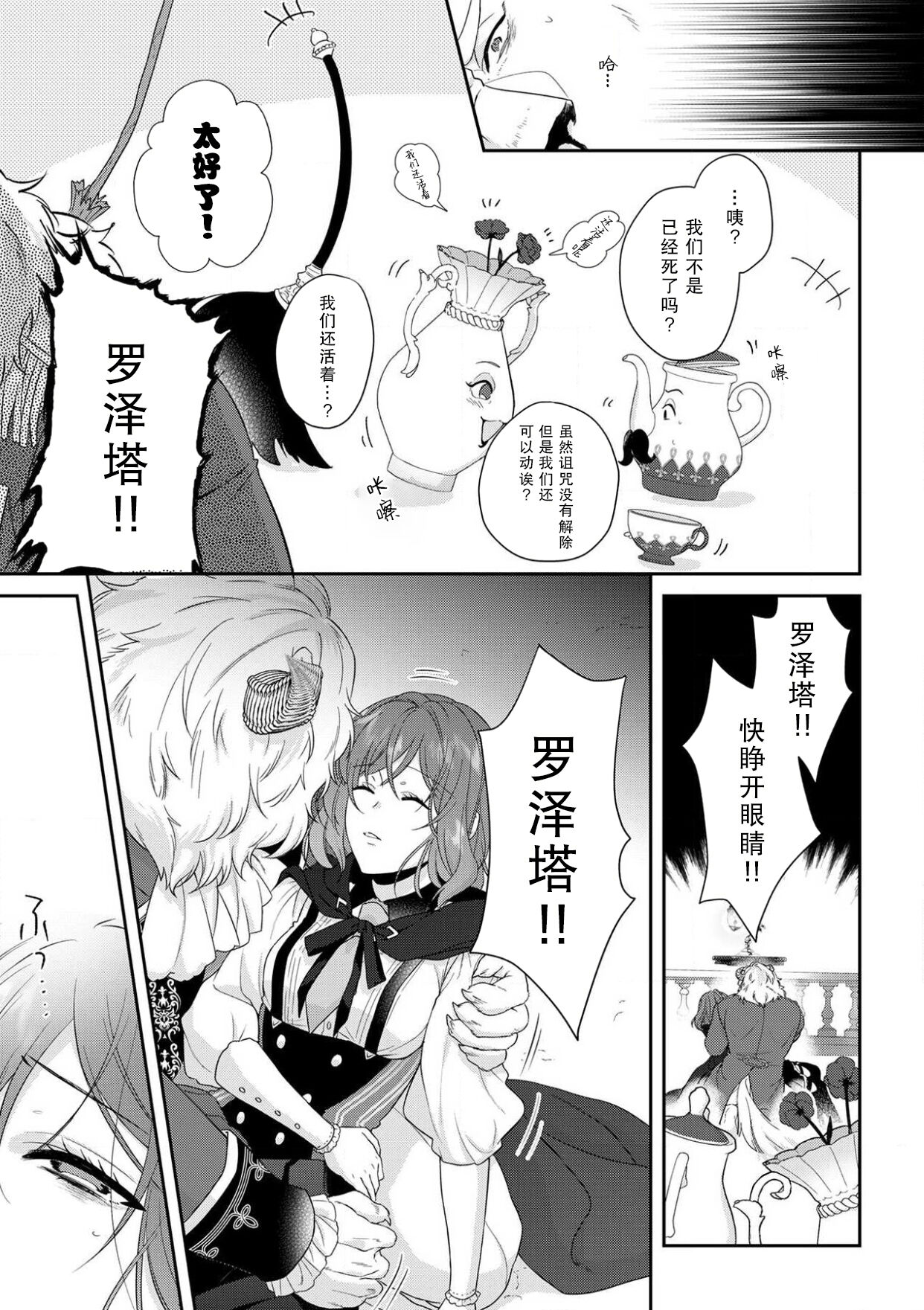 [Mizuno kagari Odoru doku ringo Shima ache] Moon'na to majū ~ kusa mokuteki de BL kemonohito ni totsuidara TL de dekiai-kei!~ | 丧女与野兽～抱着看搞基目的成为BL兽人的新娘却意外是TL溺爱系！～1-8 [Chinese] [莉赛特汉化组] 图片编号 129