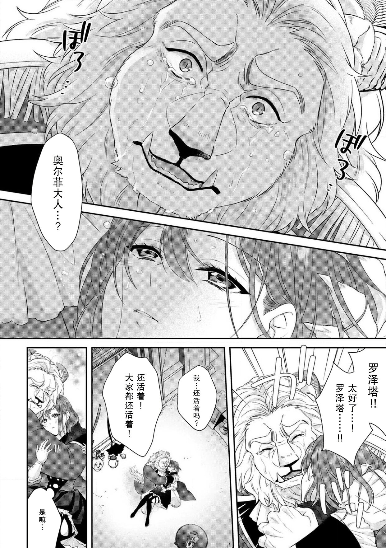 [Mizuno kagari Odoru doku ringo Shima ache] Moon'na to majū ~ kusa mokuteki de BL kemonohito ni totsuidara TL de dekiai-kei!~ | 丧女与野兽～抱着看搞基目的成为BL兽人的新娘却意外是TL溺爱系！～1-8 [Chinese] [莉赛特汉化组] 图片编号 130