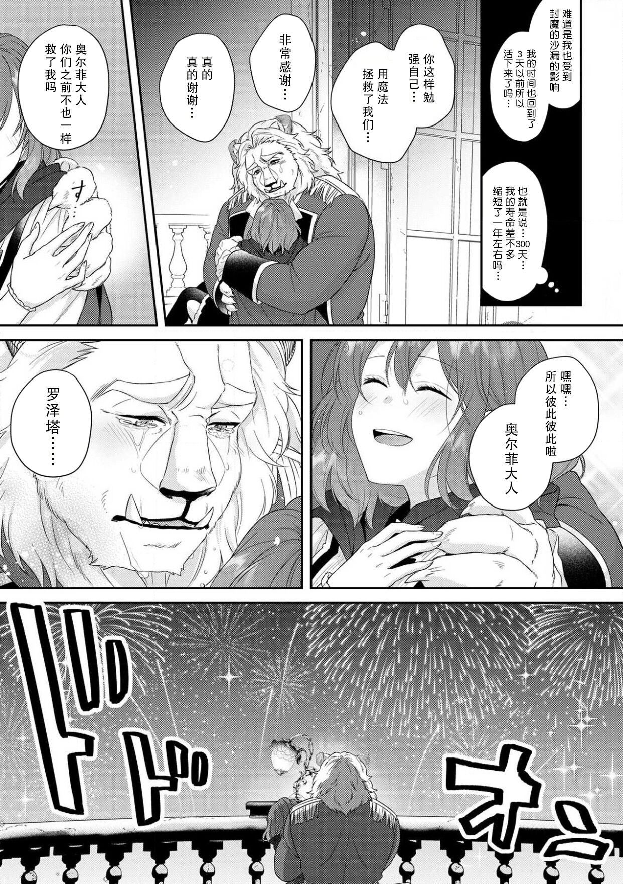 [Mizuno kagari Odoru doku ringo Shima ache] Moon'na to majū ~ kusa mokuteki de BL kemonohito ni totsuidara TL de dekiai-kei!~ | 丧女与野兽～抱着看搞基目的成为BL兽人的新娘却意外是TL溺爱系！～1-8 [Chinese] [莉赛特汉化组] 图片编号 131