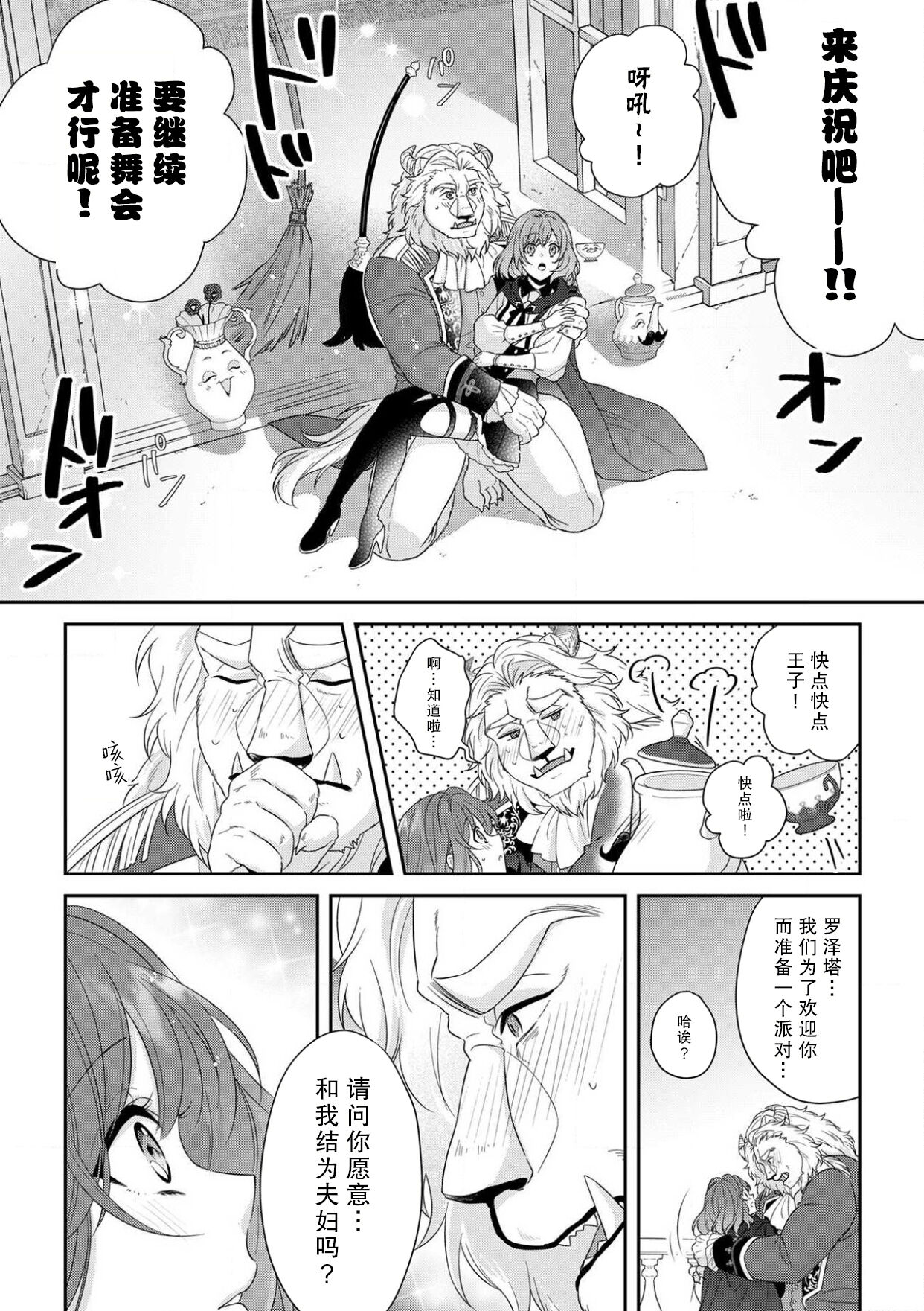 [Mizuno kagari Odoru doku ringo Shima ache] Moon'na to majū ~ kusa mokuteki de BL kemonohito ni totsuidara TL de dekiai-kei!~ | 丧女与野兽～抱着看搞基目的成为BL兽人的新娘却意外是TL溺爱系！～1-8 [Chinese] [莉赛特汉化组] 图片编号 132