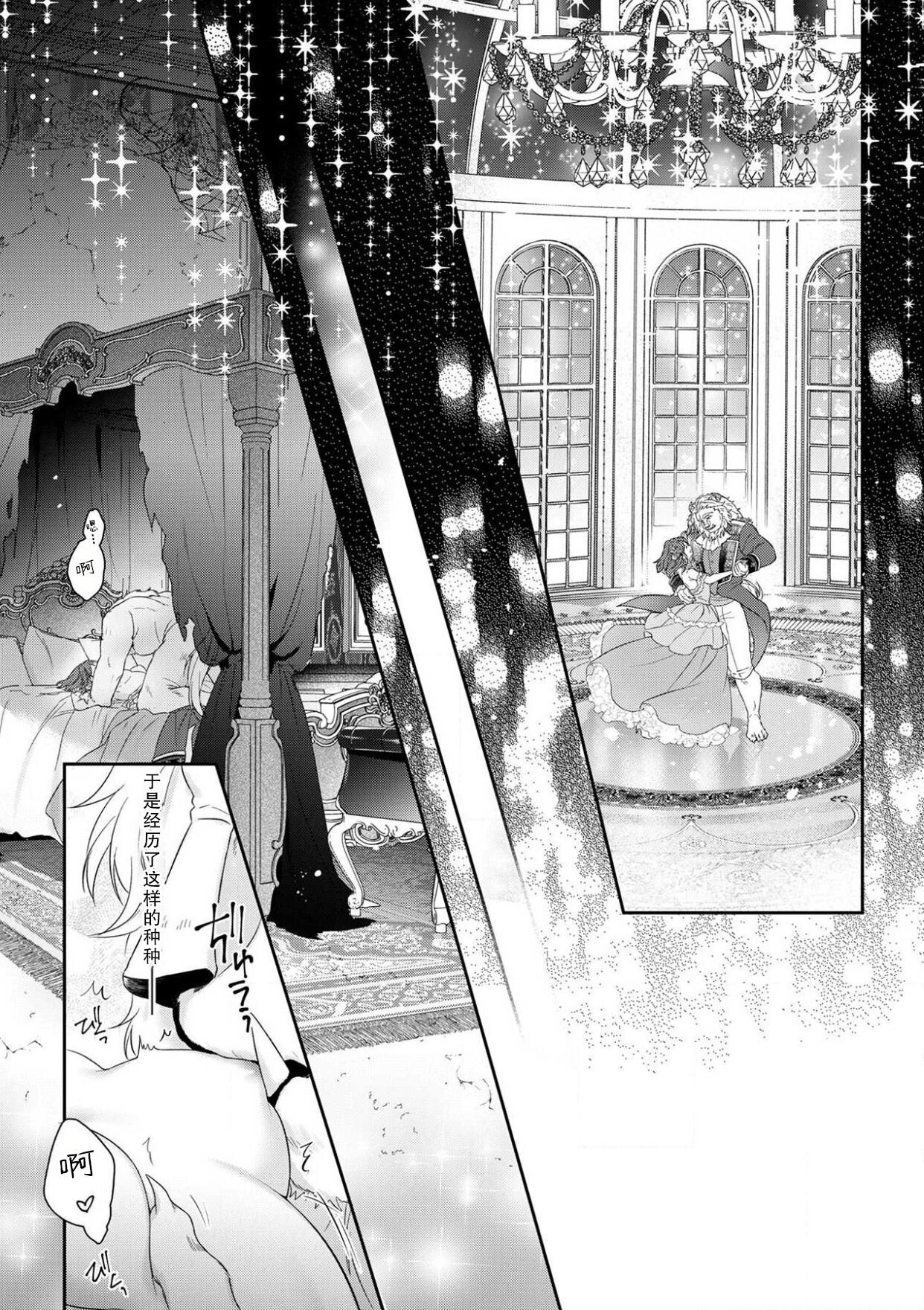 [Mizuno kagari Odoru doku ringo Shima ache] Moon'na to majū ~ kusa mokuteki de BL kemonohito ni totsuidara TL de dekiai-kei!~ | 丧女与野兽～抱着看搞基目的成为BL兽人的新娘却意外是TL溺爱系！～1-8 [Chinese] [莉赛特汉化组] 图片编号 135