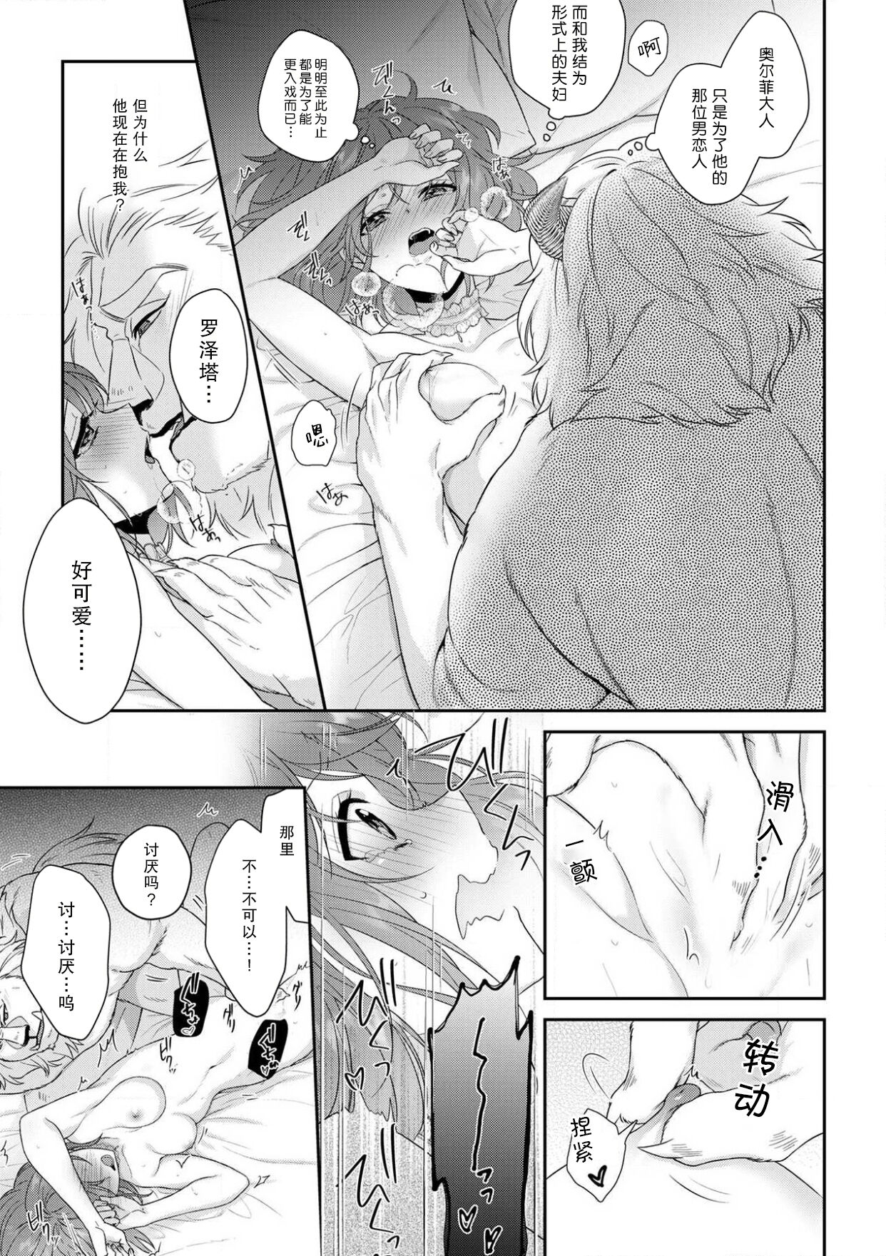 [Mizuno kagari Odoru doku ringo Shima ache] Moon'na to majū ~ kusa mokuteki de BL kemonohito ni totsuidara TL de dekiai-kei!~ | 丧女与野兽～抱着看搞基目的成为BL兽人的新娘却意外是TL溺爱系！～1-8 [Chinese] [莉赛特汉化组] 图片编号 136