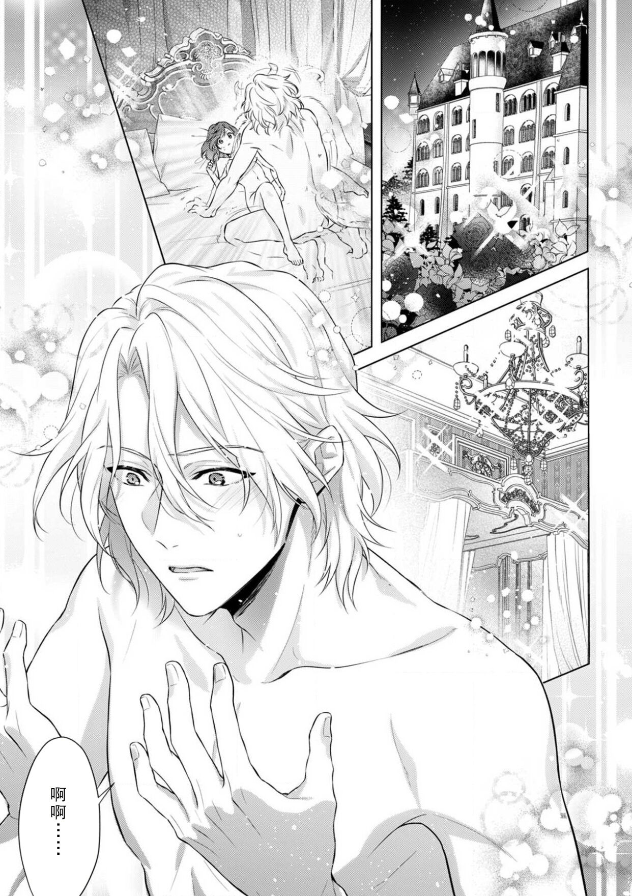 [Mizuno kagari Odoru doku ringo Shima ache] Moon'na to majū ~ kusa mokuteki de BL kemonohito ni totsuidara TL de dekiai-kei!~ | 丧女与野兽～抱着看搞基目的成为BL兽人的新娘却意外是TL溺爱系！～1-8 [Chinese] [莉赛特汉化组] 图片编号 142