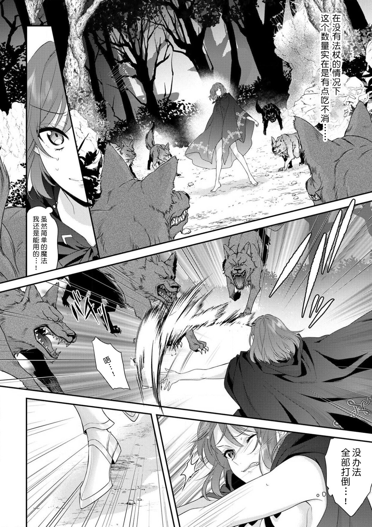 [Mizuno kagari Odoru doku ringo Shima ache] Moon'na to majū ~ kusa mokuteki de BL kemonohito ni totsuidara TL de dekiai-kei!~ | 丧女与野兽～抱着看搞基目的成为BL兽人的新娘却意外是TL溺爱系！～1-8 [Chinese] [莉赛特汉化组] 图片编号 149