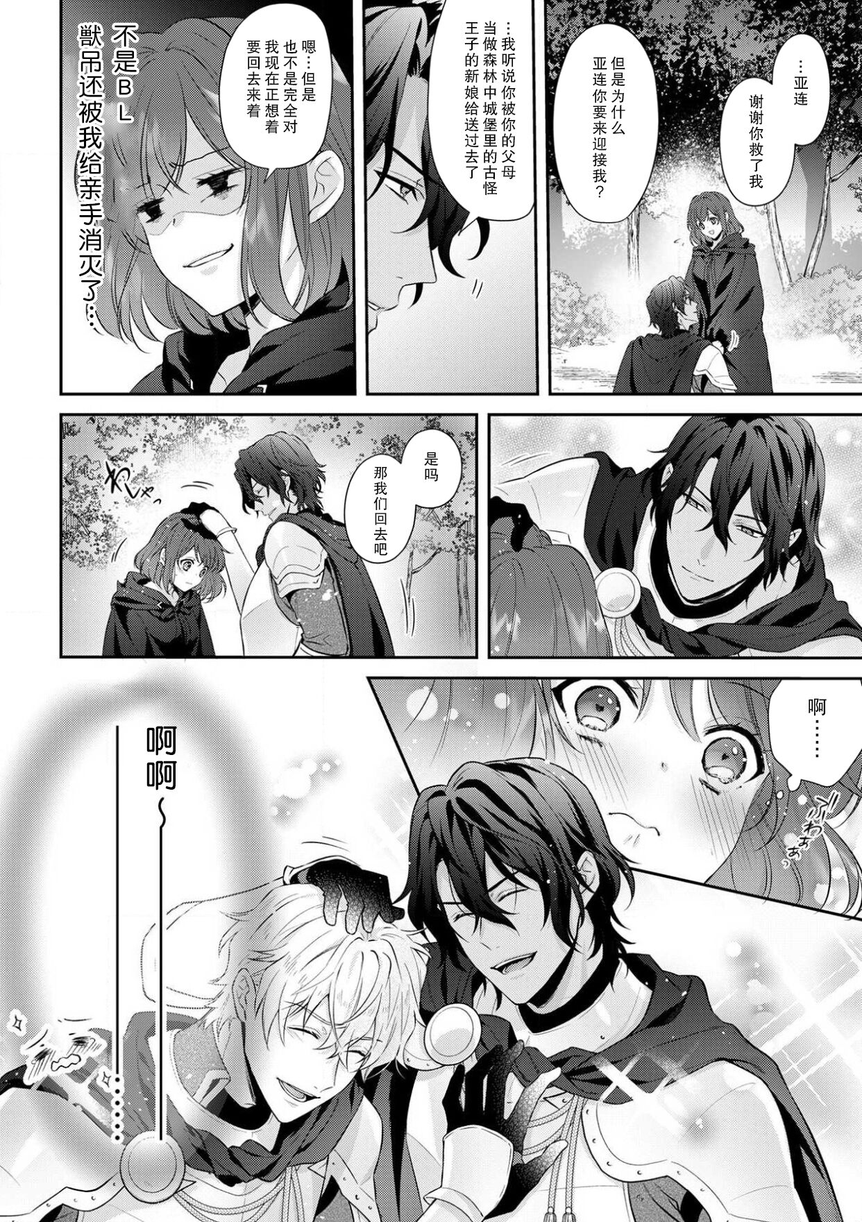 [Mizuno kagari Odoru doku ringo Shima ache] Moon'na to majū ~ kusa mokuteki de BL kemonohito ni totsuidara TL de dekiai-kei!~ | 丧女与野兽～抱着看搞基目的成为BL兽人的新娘却意外是TL溺爱系！～1-8 [Chinese] [莉赛特汉化组] 图片编号 153