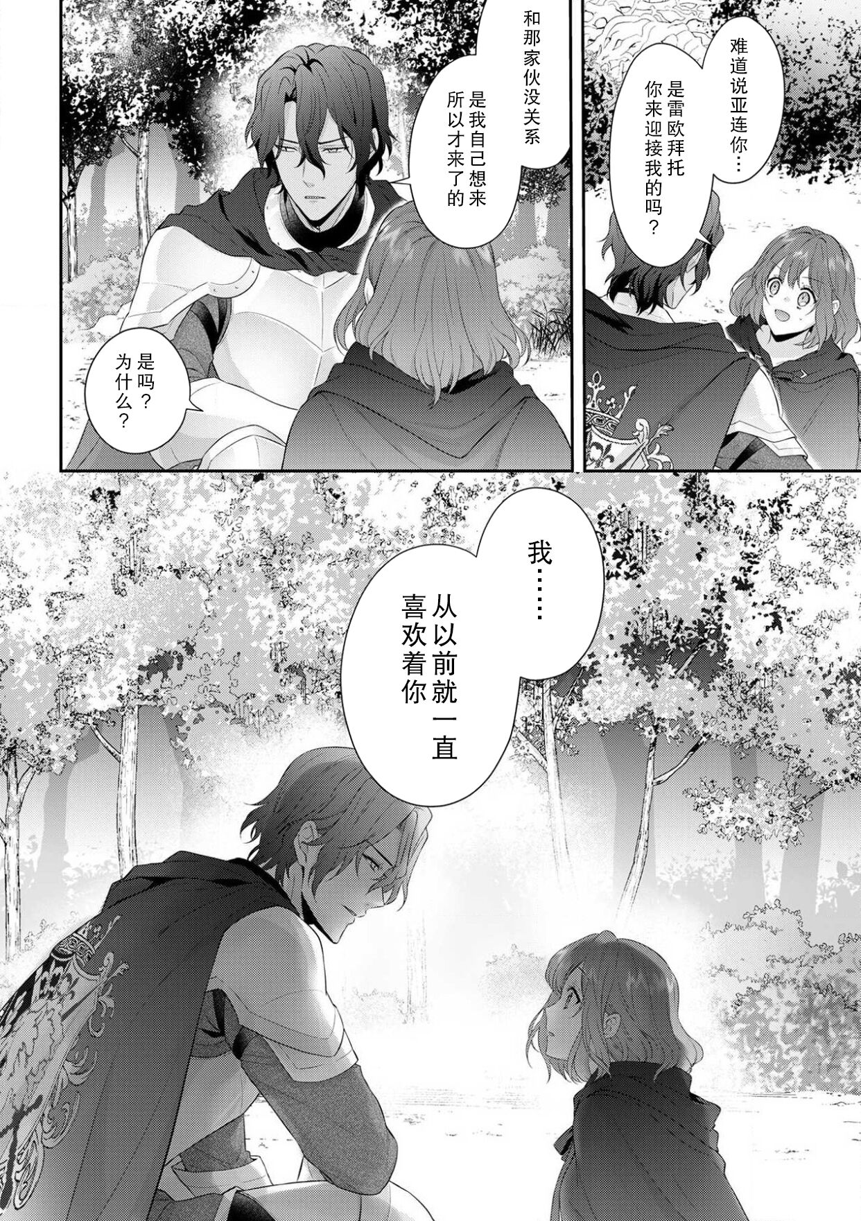 [Mizuno kagari Odoru doku ringo Shima ache] Moon'na to majū ~ kusa mokuteki de BL kemonohito ni totsuidara TL de dekiai-kei!~ | 丧女与野兽～抱着看搞基目的成为BL兽人的新娘却意外是TL溺爱系！～1-8 [Chinese] [莉赛特汉化组] 图片编号 155