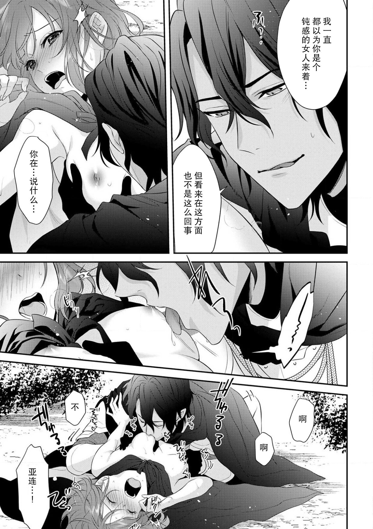 [Mizuno kagari Odoru doku ringo Shima ache] Moon'na to majū ~ kusa mokuteki de BL kemonohito ni totsuidara TL de dekiai-kei!~ | 丧女与野兽～抱着看搞基目的成为BL兽人的新娘却意外是TL溺爱系！～1-8 [Chinese] [莉赛特汉化组] 图片编号 162