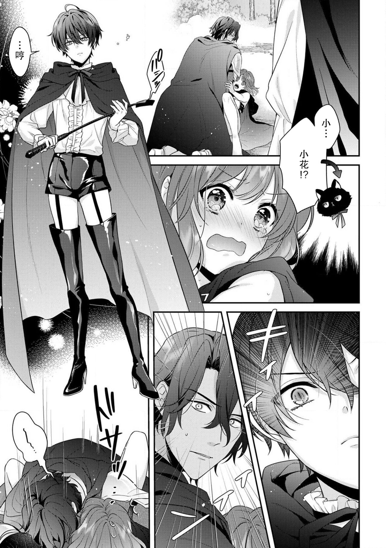 [Mizuno kagari Odoru doku ringo Shima ache] Moon'na to majū ~ kusa mokuteki de BL kemonohito ni totsuidara TL de dekiai-kei!~ | 丧女与野兽～抱着看搞基目的成为BL兽人的新娘却意外是TL溺爱系！～1-8 [Chinese] [莉赛特汉化组] 图片编号 168