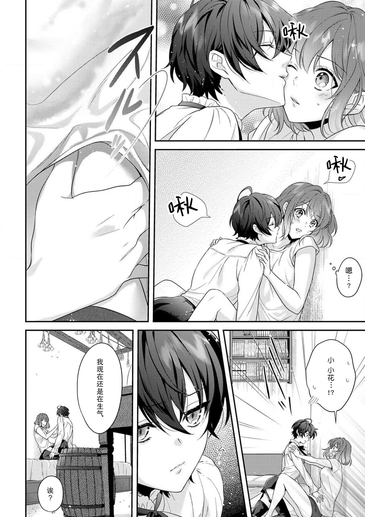 [Mizuno kagari Odoru doku ringo Shima ache] Moon'na to majū ~ kusa mokuteki de BL kemonohito ni totsuidara TL de dekiai-kei!~ | 丧女与野兽～抱着看搞基目的成为BL兽人的新娘却意外是TL溺爱系！～1-8 [Chinese] [莉赛特汉化组] 图片编号 183