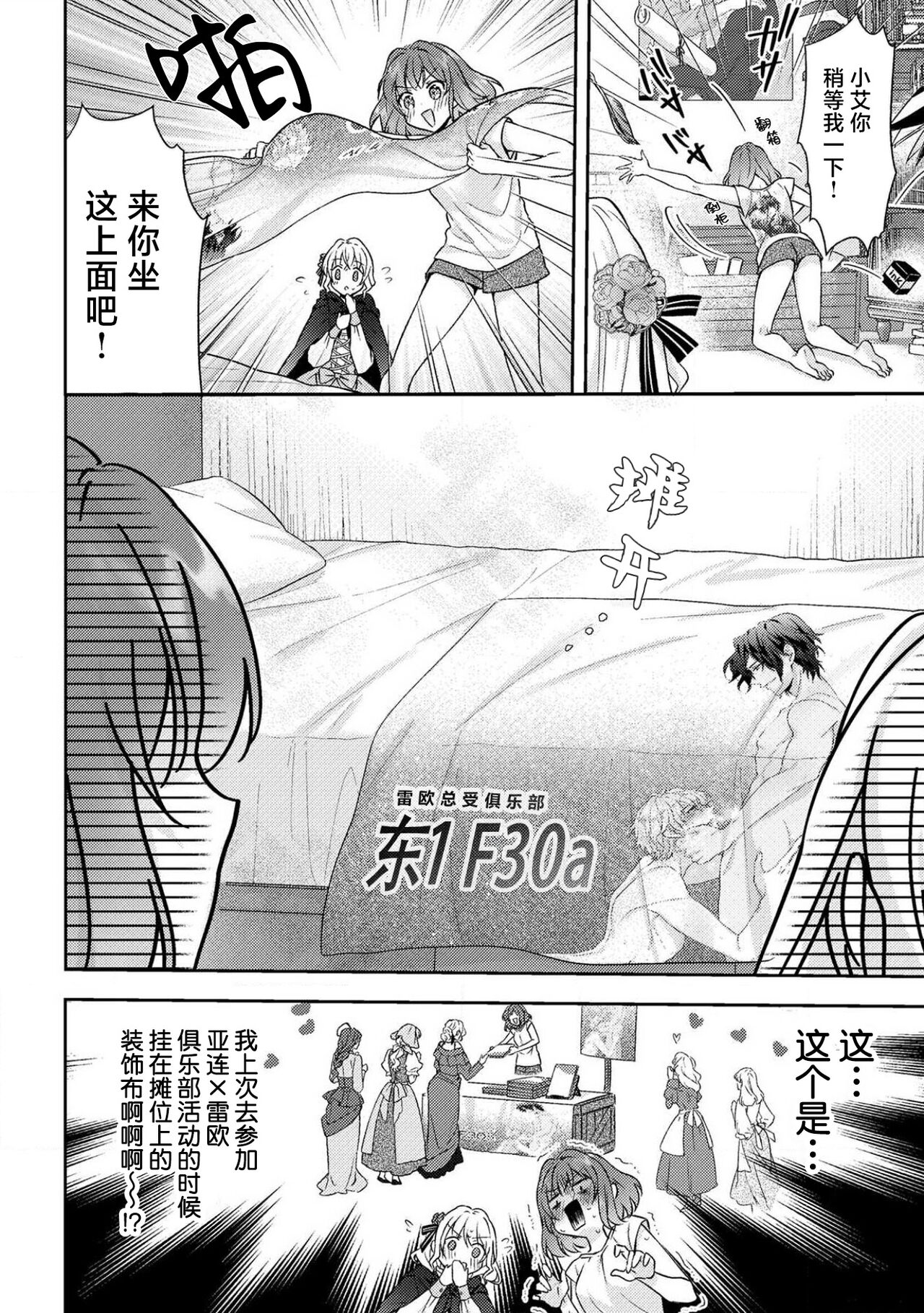 [Mizuno kagari Odoru doku ringo Shima ache] Moon'na to majū ~ kusa mokuteki de BL kemonohito ni totsuidara TL de dekiai-kei!~ | 丧女与野兽～抱着看搞基目的成为BL兽人的新娘却意外是TL溺爱系！～1-8 [Chinese] [莉赛特汉化组] 图片编号 196