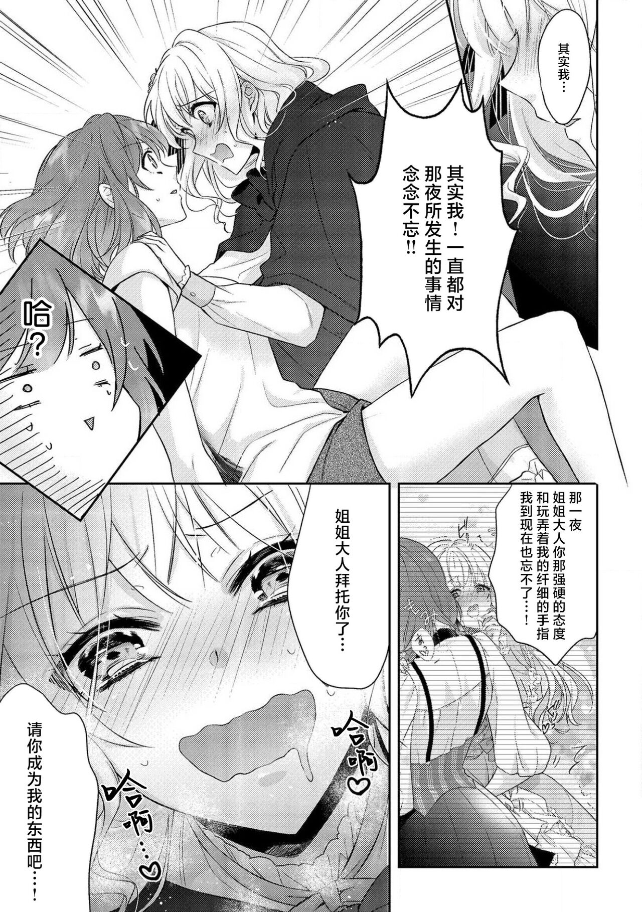 [Mizuno kagari Odoru doku ringo Shima ache] Moon'na to majū ~ kusa mokuteki de BL kemonohito ni totsuidara TL de dekiai-kei!~ | 丧女与野兽～抱着看搞基目的成为BL兽人的新娘却意外是TL溺爱系！～1-8 [Chinese] [莉赛特汉化组] 图片编号 201