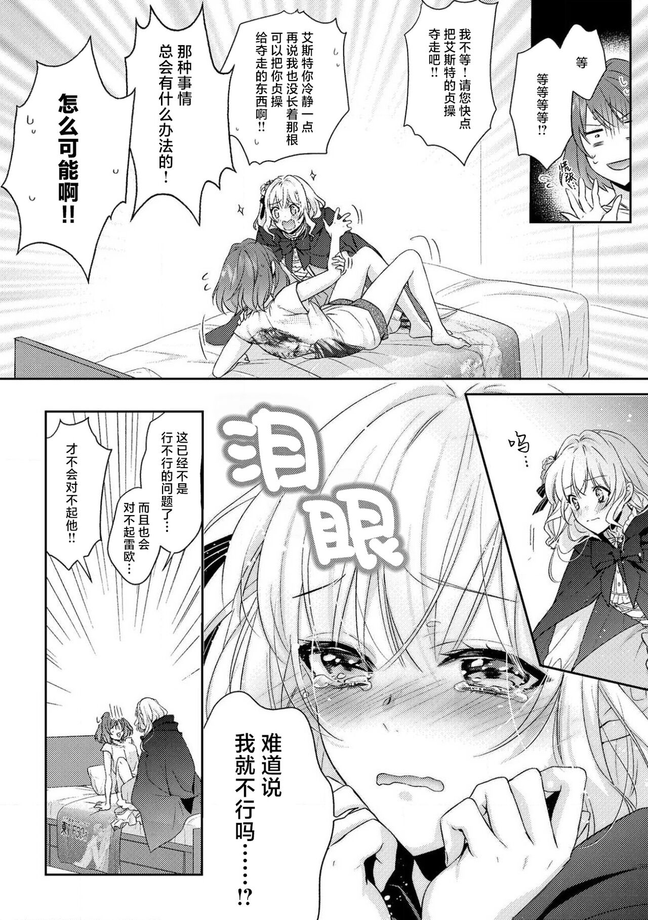 [Mizuno kagari Odoru doku ringo Shima ache] Moon'na to majū ~ kusa mokuteki de BL kemonohito ni totsuidara TL de dekiai-kei!~ | 丧女与野兽～抱着看搞基目的成为BL兽人的新娘却意外是TL溺爱系！～1-8 [Chinese] [莉赛特汉化组] 图片编号 202