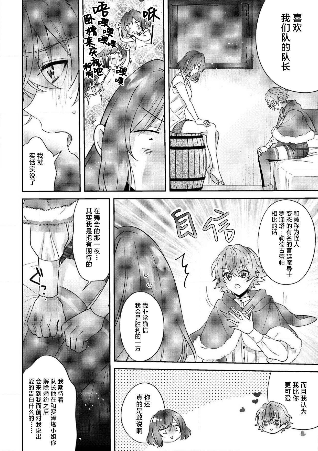 [Mizuno kagari Odoru doku ringo Shima ache] Moon'na to majū ~ kusa mokuteki de BL kemonohito ni totsuidara TL de dekiai-kei!~ | 丧女与野兽～抱着看搞基目的成为BL兽人的新娘却意外是TL溺爱系！～1-8 [Chinese] [莉赛特汉化组] 图片编号 208