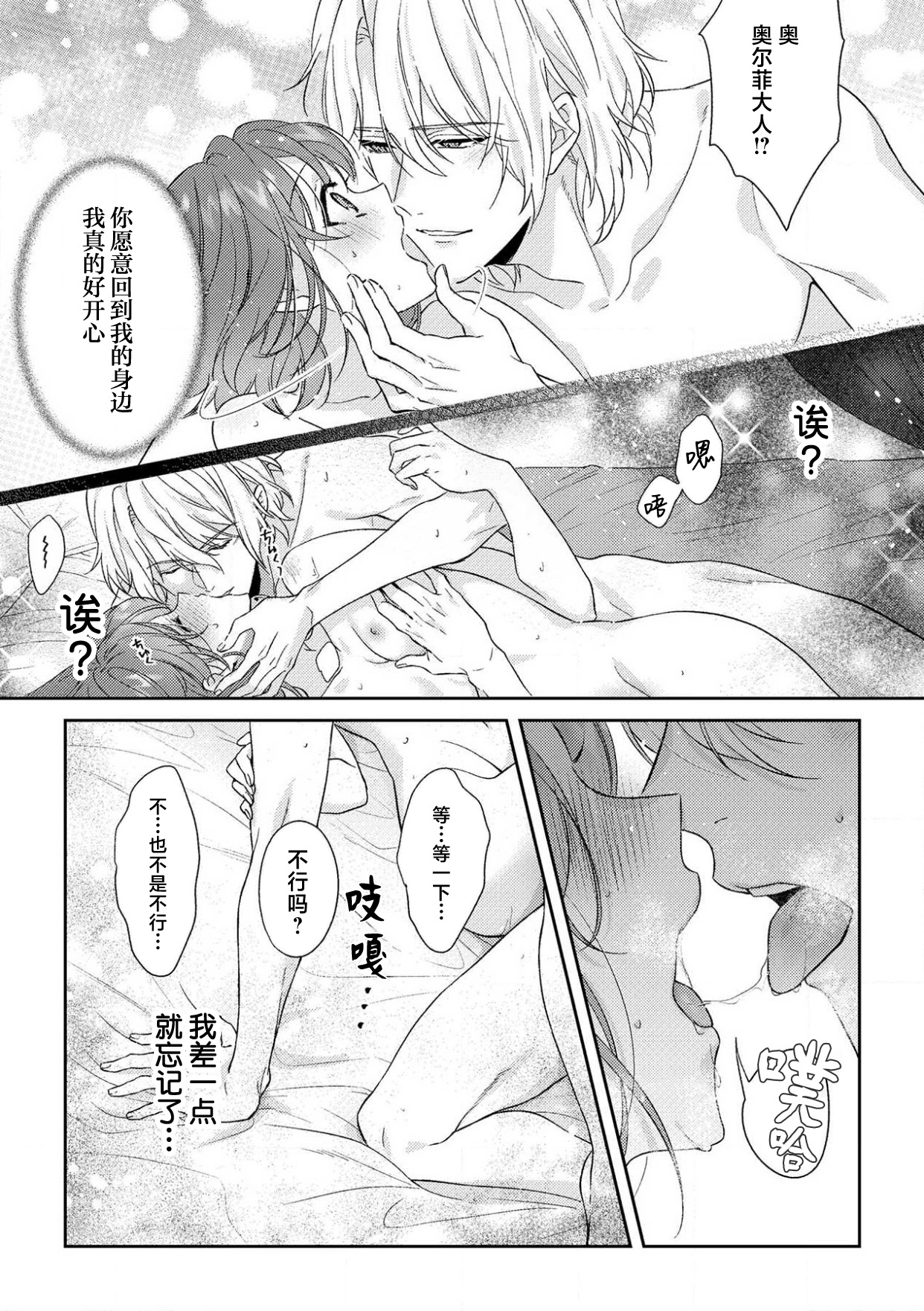 [Mizuno kagari Odoru doku ringo Shima ache] Moon'na to majū ~ kusa mokuteki de BL kemonohito ni totsuidara TL de dekiai-kei!~ | 丧女与野兽～抱着看搞基目的成为BL兽人的新娘却意外是TL溺爱系！～1-8 [Chinese] [莉赛特汉化组] 图片编号 213