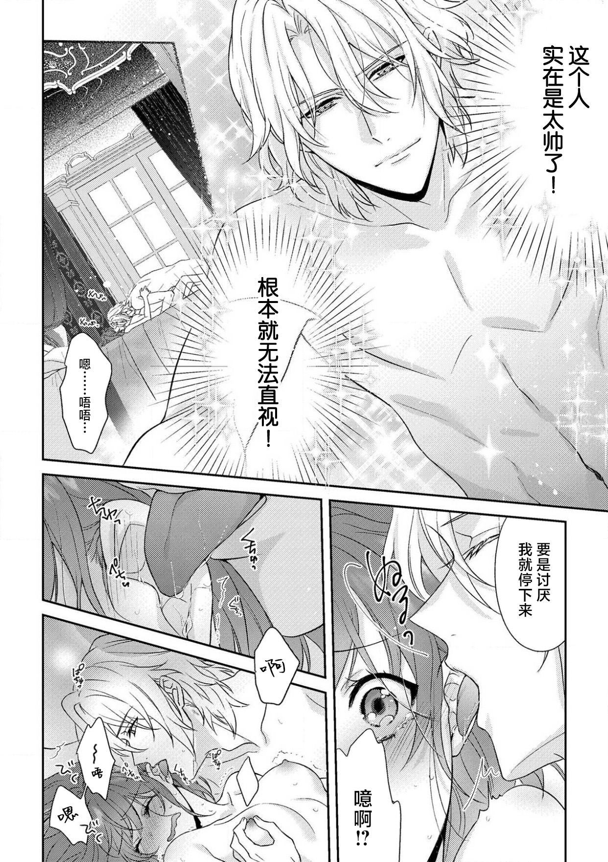 [Mizuno kagari Odoru doku ringo Shima ache] Moon'na to majū ~ kusa mokuteki de BL kemonohito ni totsuidara TL de dekiai-kei!~ | 丧女与野兽～抱着看搞基目的成为BL兽人的新娘却意外是TL溺爱系！～1-8 [Chinese] [莉赛特汉化组] 图片编号 214