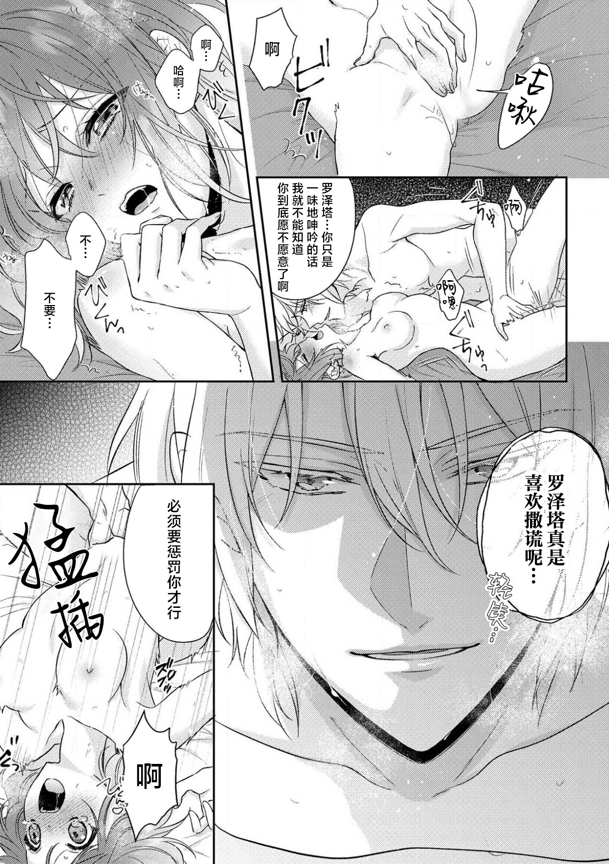 [Mizuno kagari Odoru doku ringo Shima ache] Moon'na to majū ~ kusa mokuteki de BL kemonohito ni totsuidara TL de dekiai-kei!~ | 丧女与野兽～抱着看搞基目的成为BL兽人的新娘却意外是TL溺爱系！～1-8 [Chinese] [莉赛特汉化组] 图片编号 215