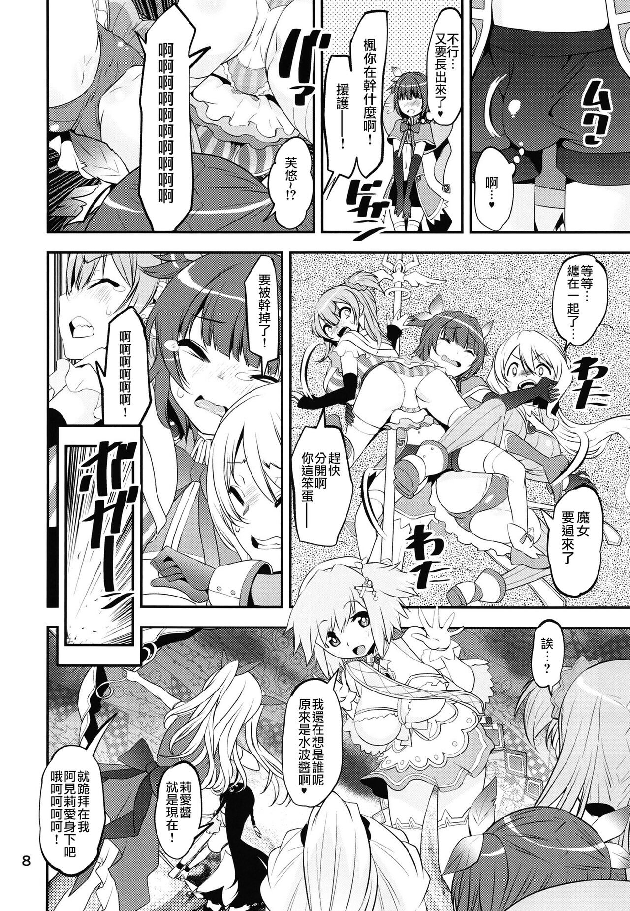 [KATAMARI-YA (Shinama)] Keisotsu Onna x Onna o Sesse no Machi Soushuuhen 2 Kamore Hen (Puella Magi Madoka Magica Side Story: Magia Record) [Chinese] [Digital] [Ongoing] image number 7