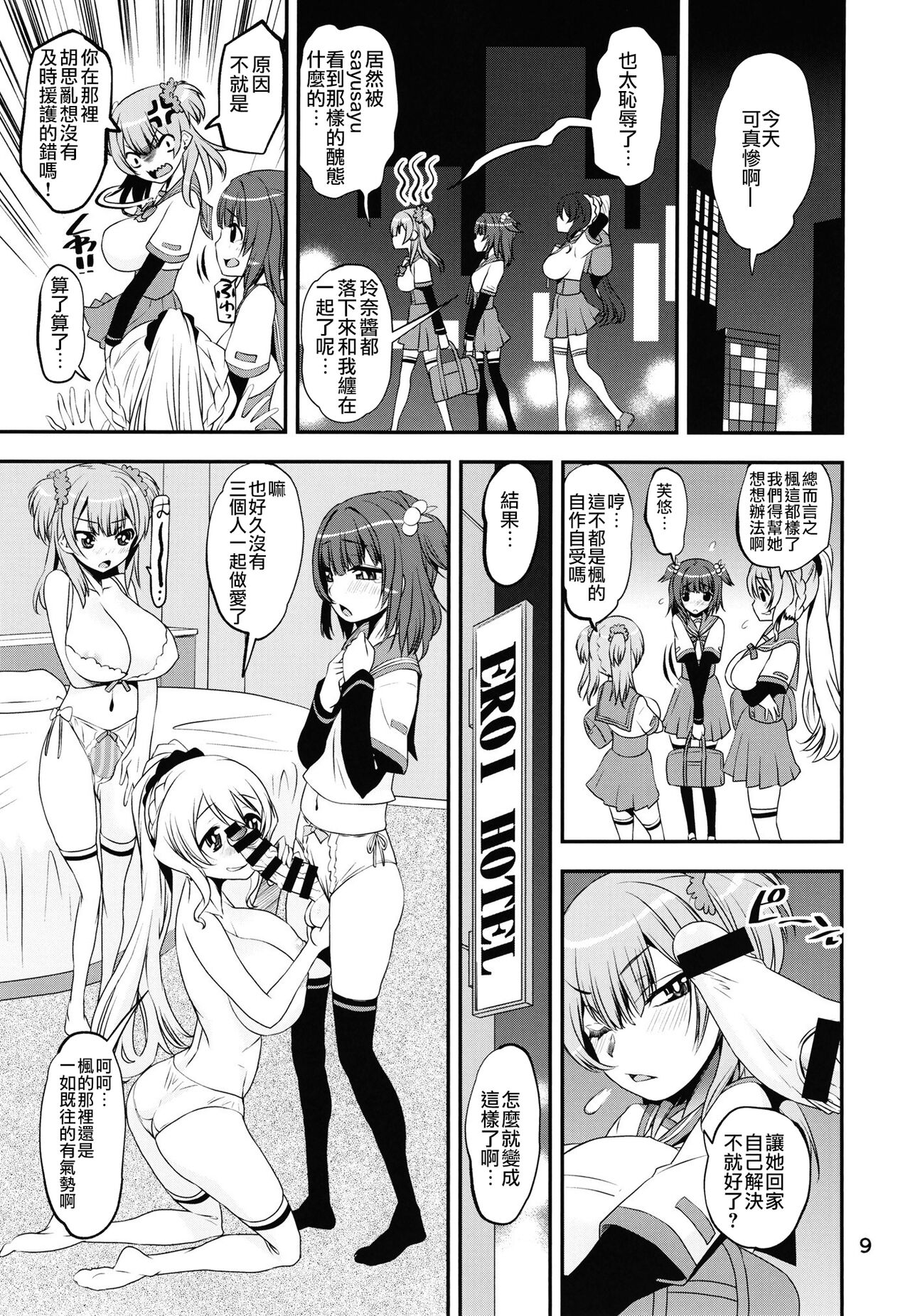 [KATAMARI-YA (Shinama)] Keisotsu Onna x Onna o Sesse no Machi Soushuuhen 2 Kamore Hen (Puella Magi Madoka Magica Side Story: Magia Record) [Chinese] [Digital] [Ongoing] image number 8