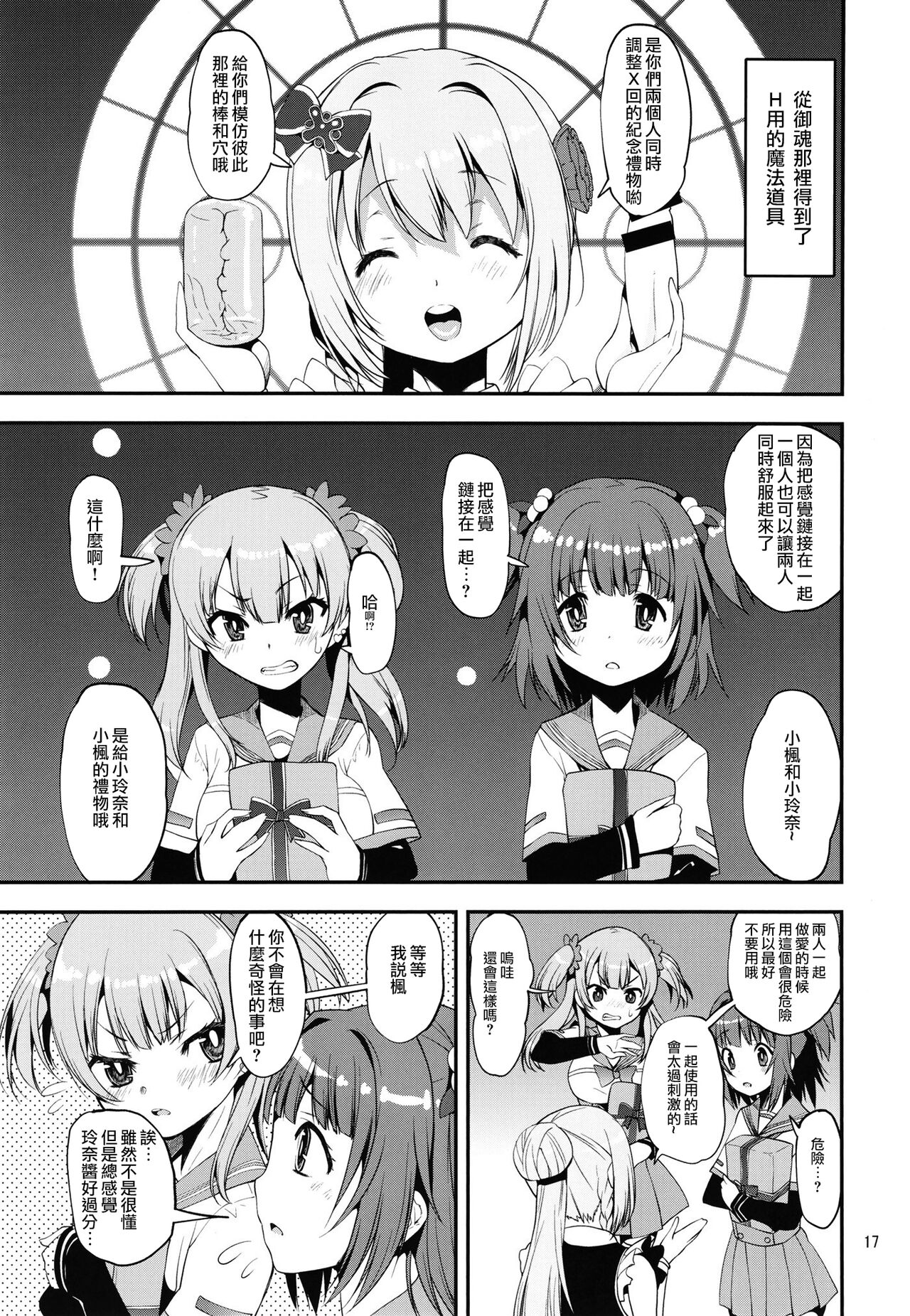 [KATAMARI-YA (Shinama)] Keisotsu Onna x Onna o Sesse no Machi Soushuuhen 2 Kamore Hen (Puella Magi Madoka Magica Side Story: Magia Record) [Chinese] [Digital] [Ongoing] image number 15