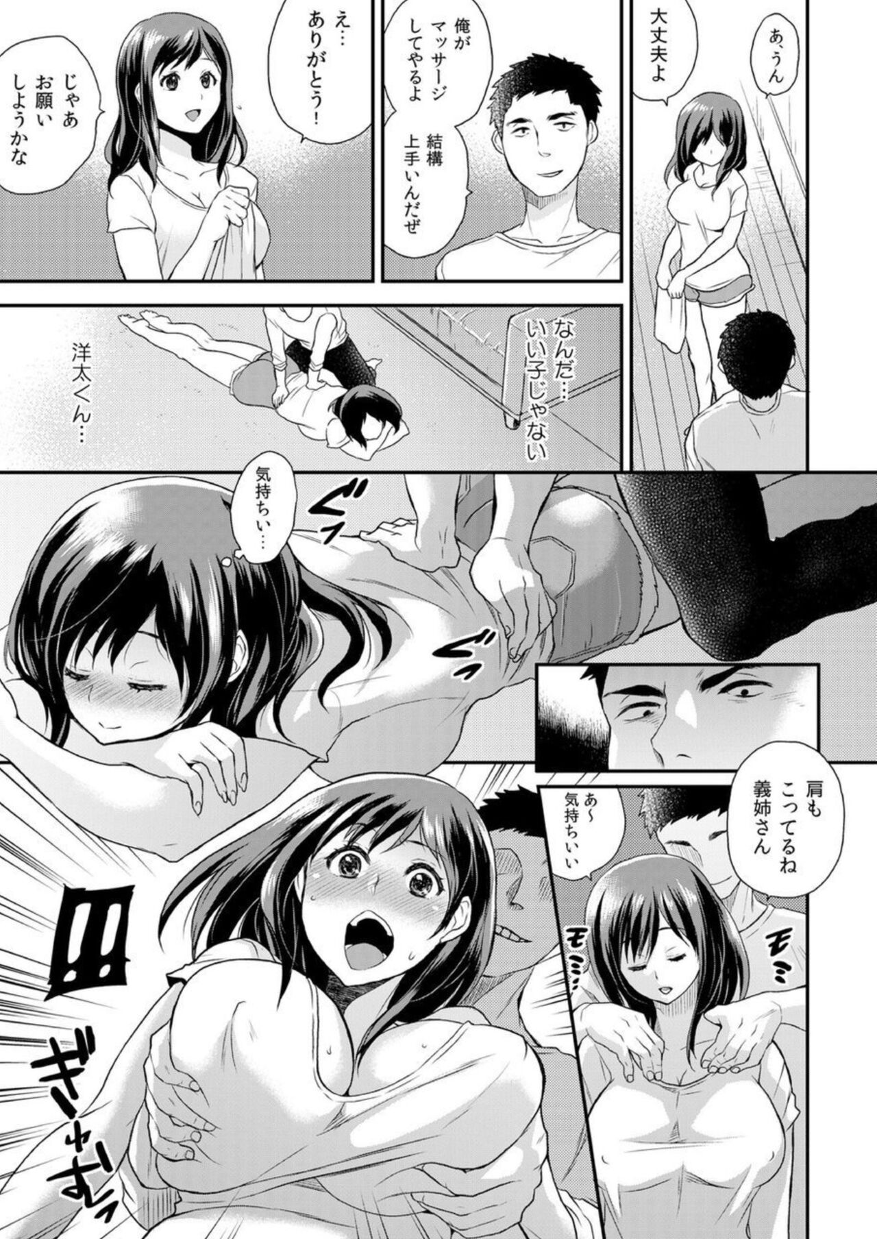 [Hira Taira] Gishi-san Wa Ore Sen'yō No Sei Omocha ~ Son'nani Bichabicha De Hazukashikunai No? 1 画像番号 8