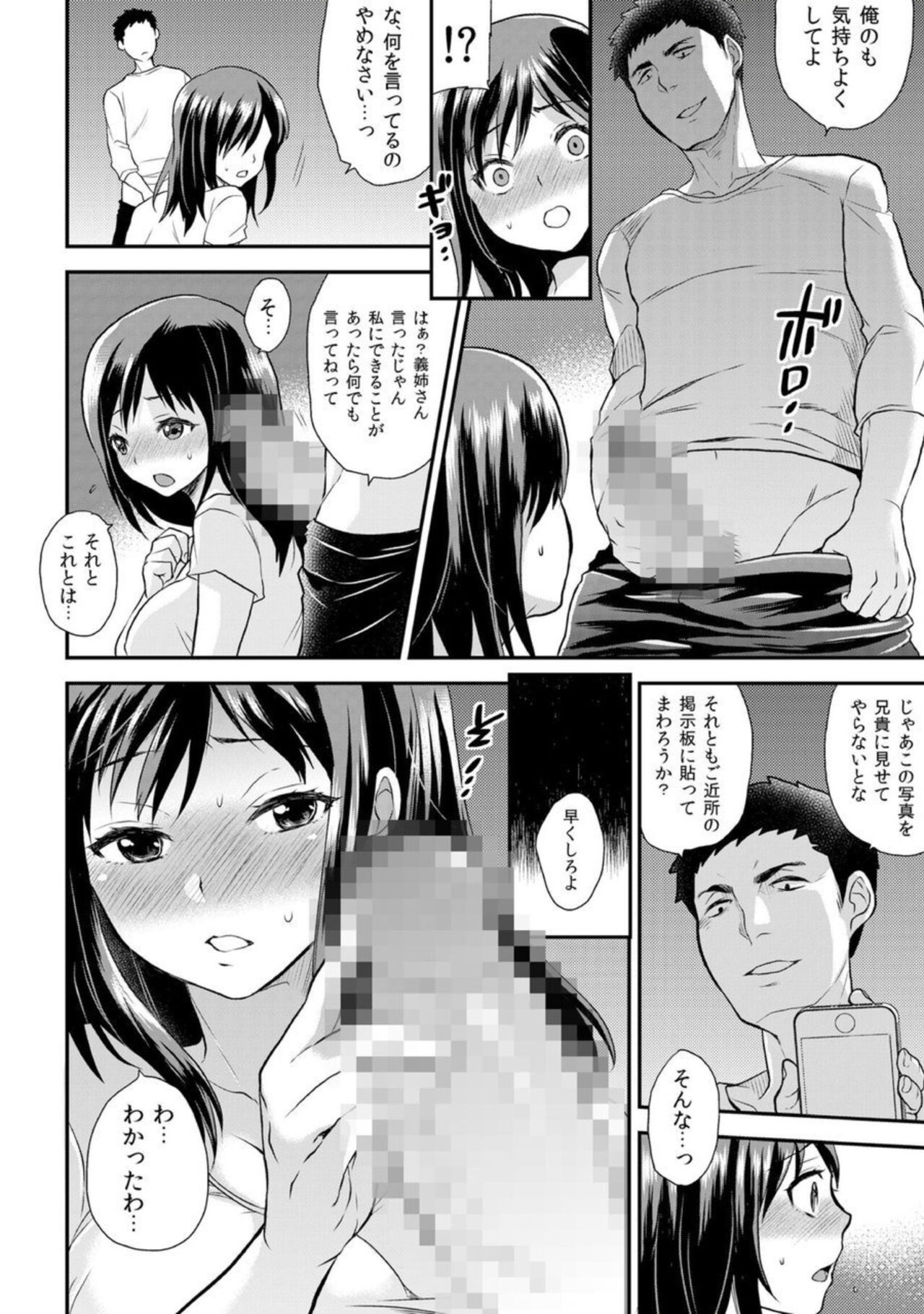 [Hira Taira] Gishi-san Wa Ore Sen'yō No Sei Omocha ~ Son'nani Bichabicha De Hazukashikunai No? 1 画像番号 17