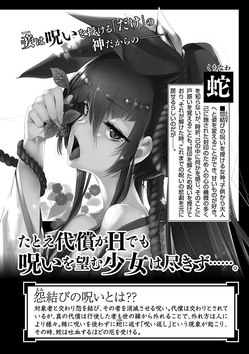 [守月史貴] 神さまの怨結び 第5巻 4eme image