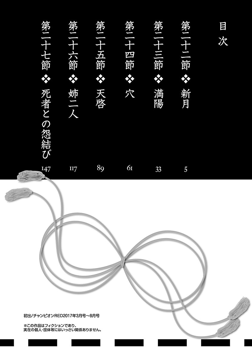 [守月史貴] 神さまの怨結び 第5巻 6eme image