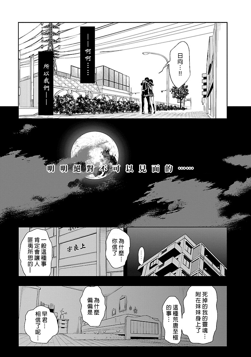 [守月史貴] 神さまの怨結び 第5巻 23eme image