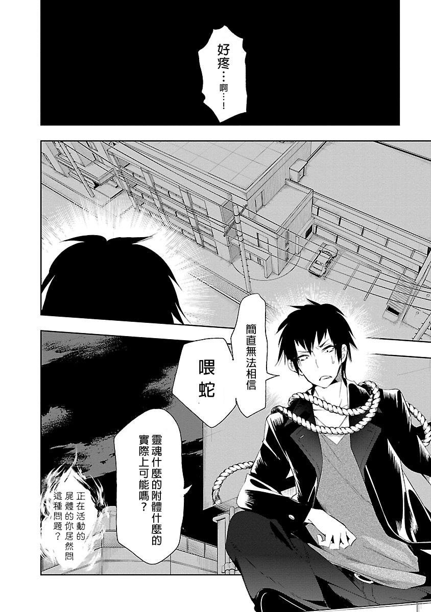 [守月史貴] 神さまの怨結び 第5巻 28eme image